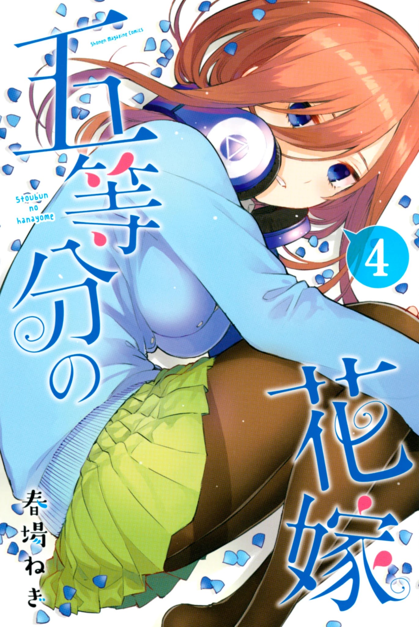 5toubun no Hanayome Chapter 32.5 - Page 1