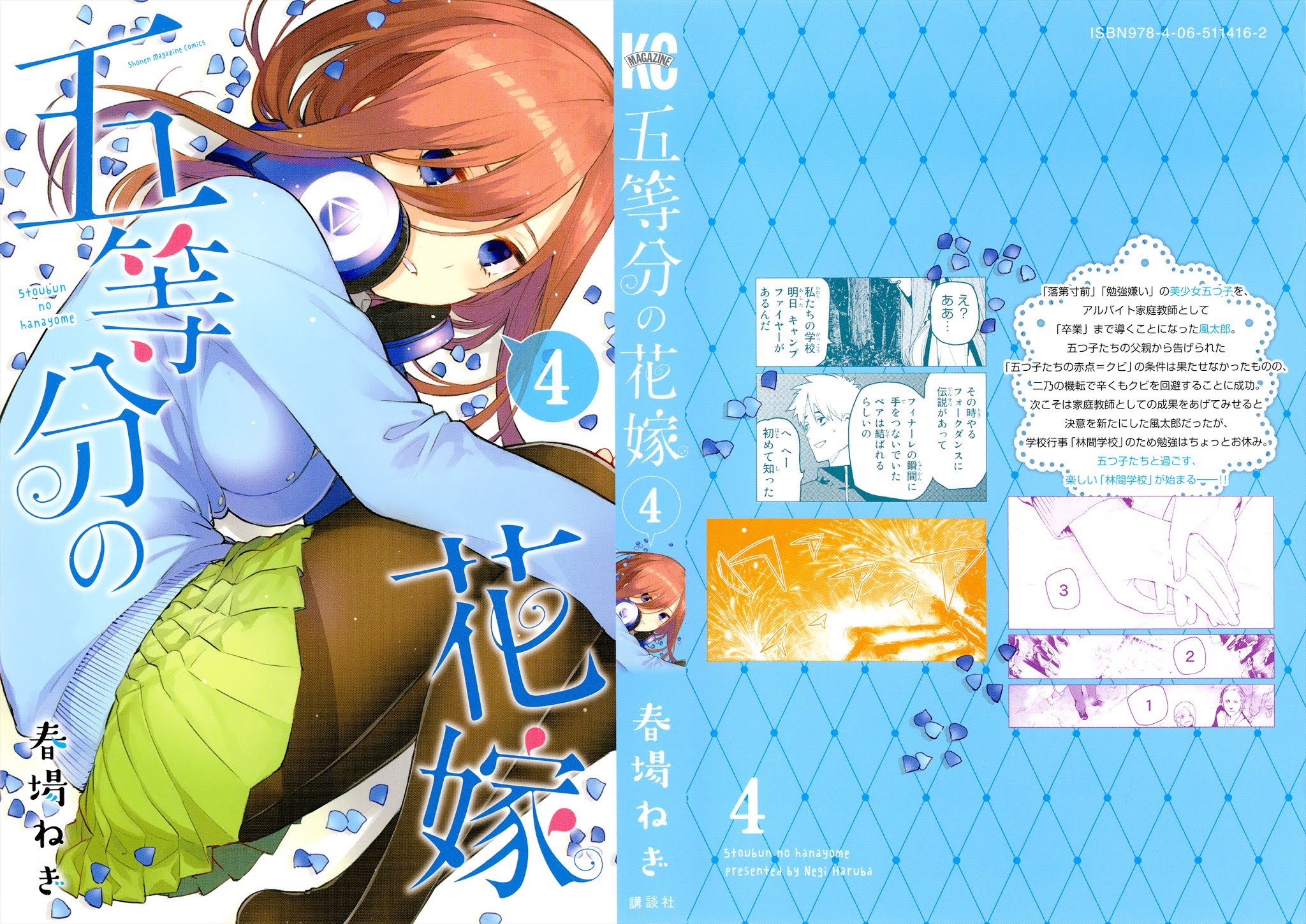 5toubun no Hanayome Chapter 32.5 - Page 2
