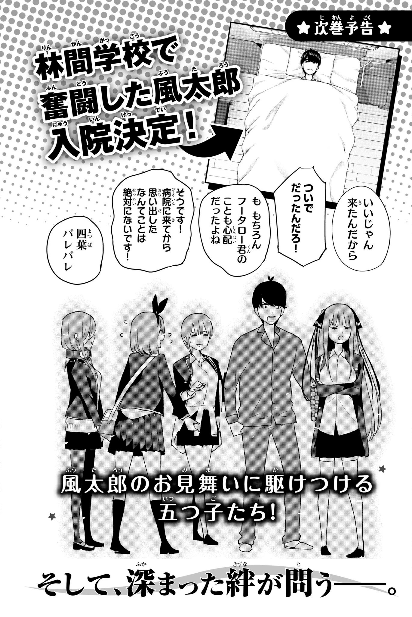 5toubun no Hanayome Chapter 32.5 - Page 14