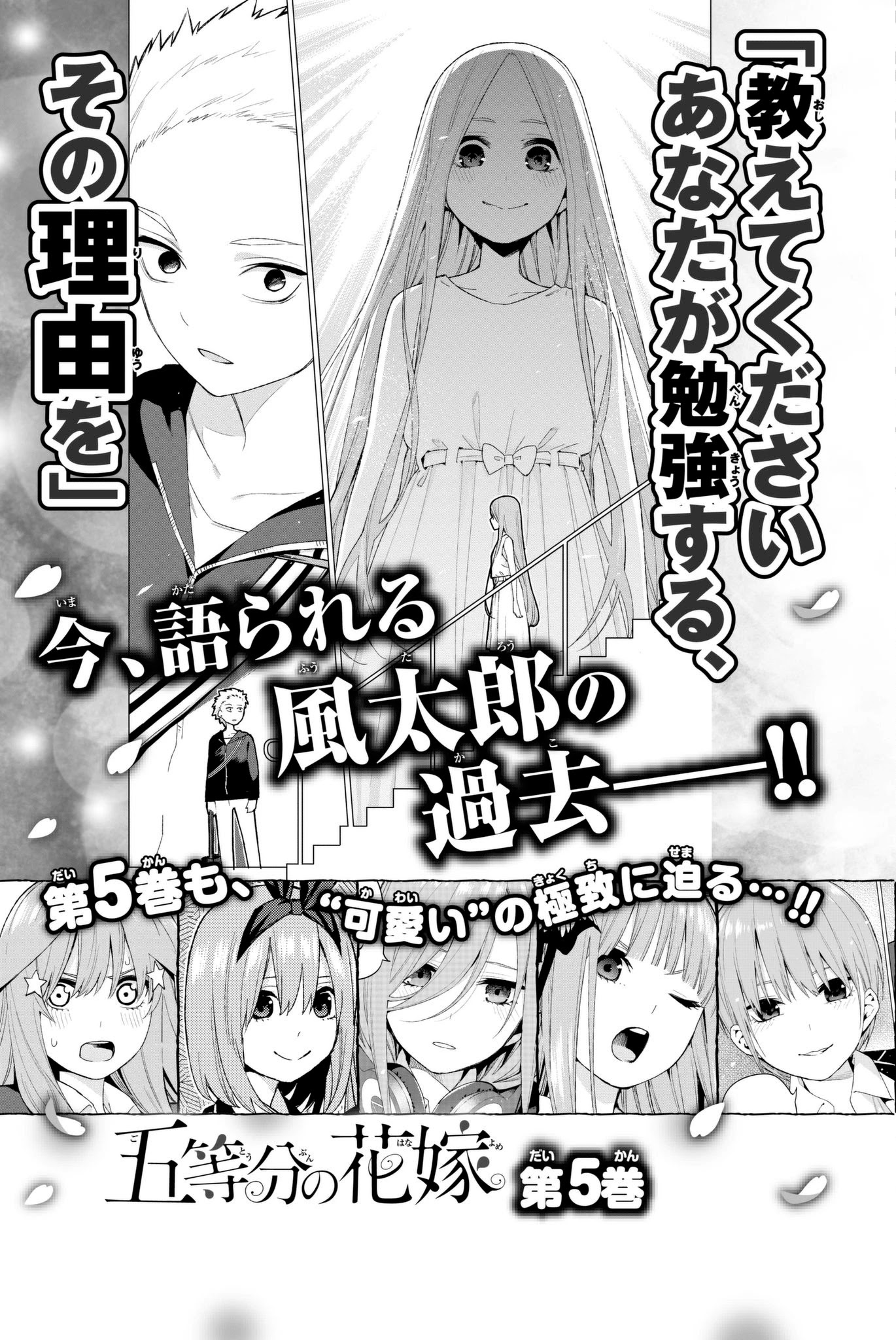5toubun no Hanayome Chapter 32.5 - Page 15