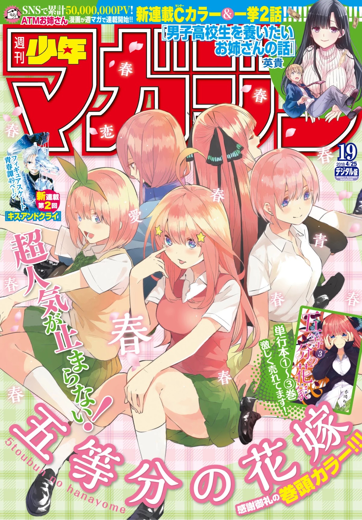 5toubun no Hanayome Chapter 33 - Page 1