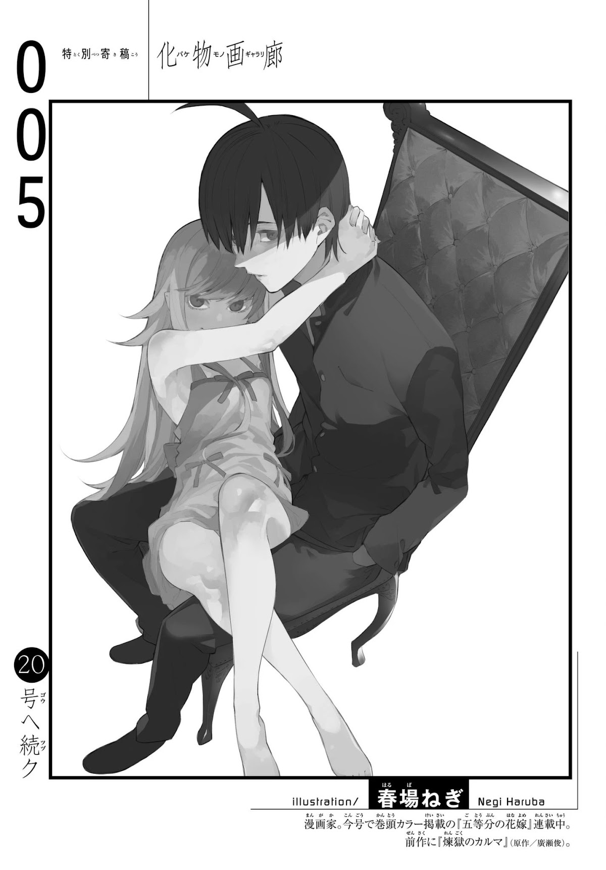 5toubun no Hanayome Chapter 33 - Page 23
