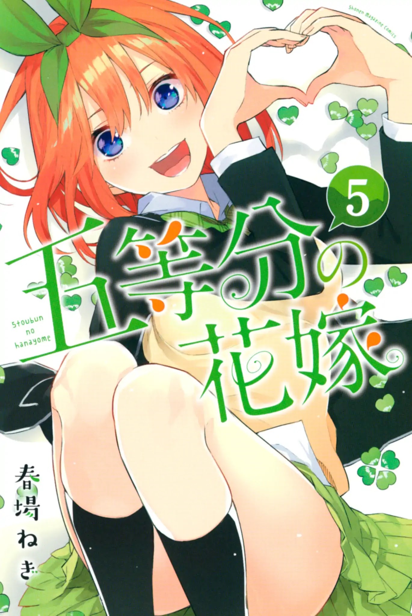 5toubun no Hanayome Chapter 41.5 - Page 1