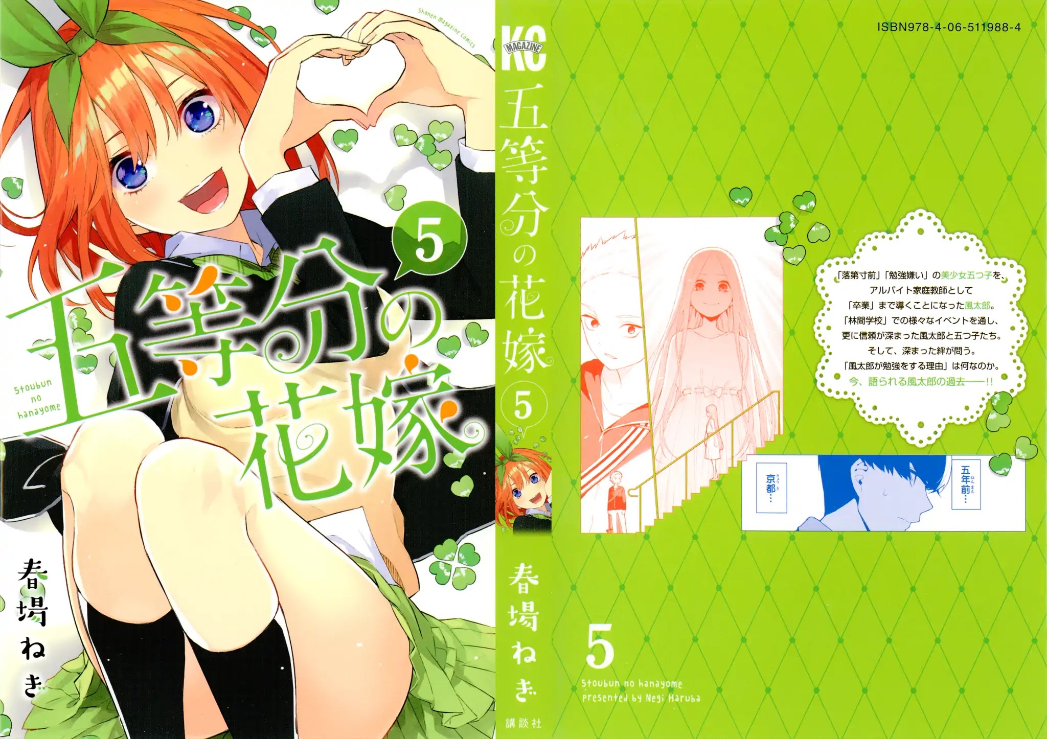 5toubun no Hanayome Chapter 41.5 - Page 2