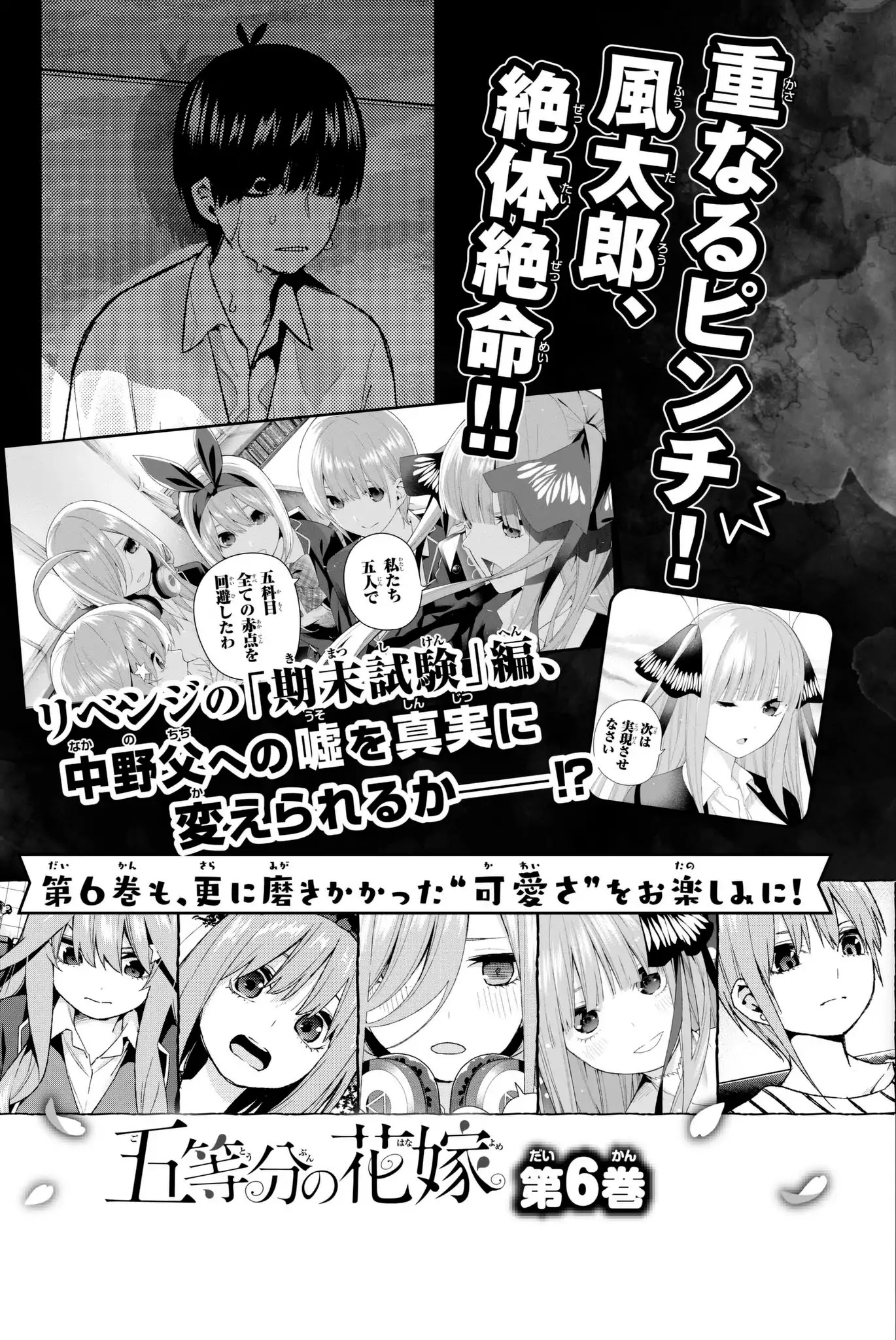 5toubun no Hanayome Chapter 41.5 - Page 12