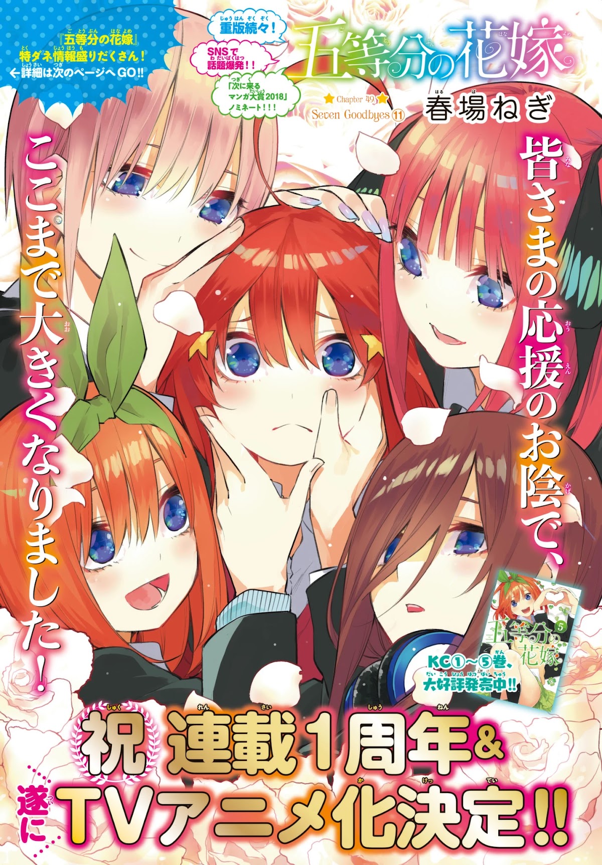 5toubun no Hanayome Chapter 49 - Page 1
