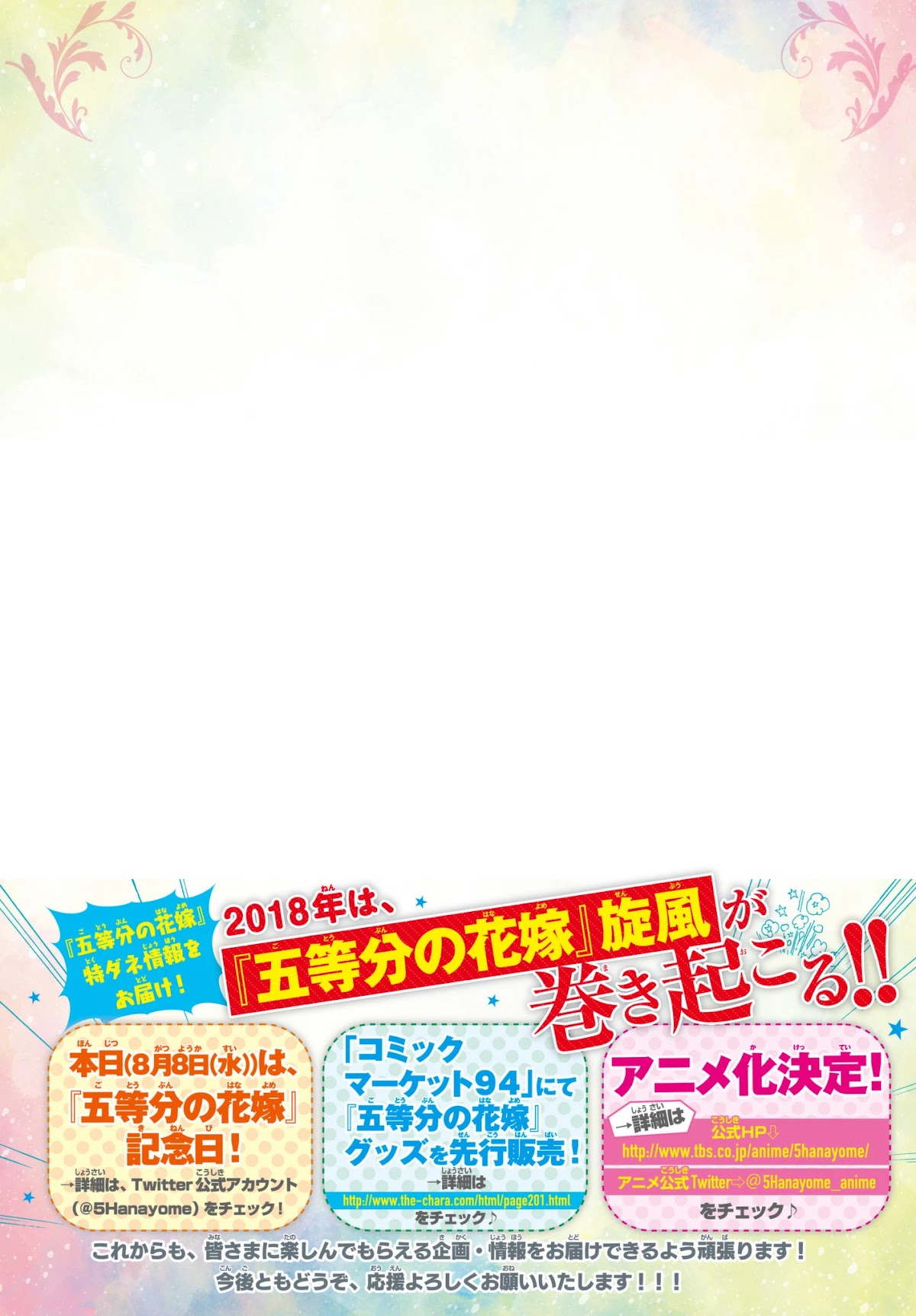 5toubun no Hanayome Chapter 49 - Page 3