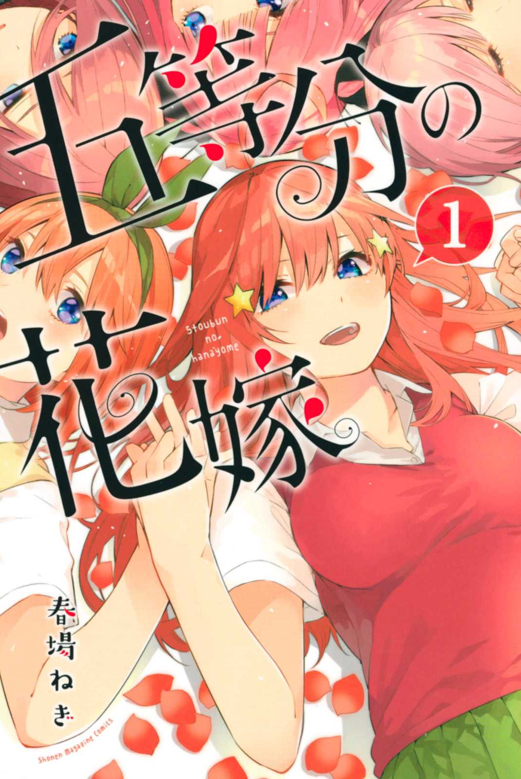5toubun no Hanayome Chapter 5.5 - Page 1