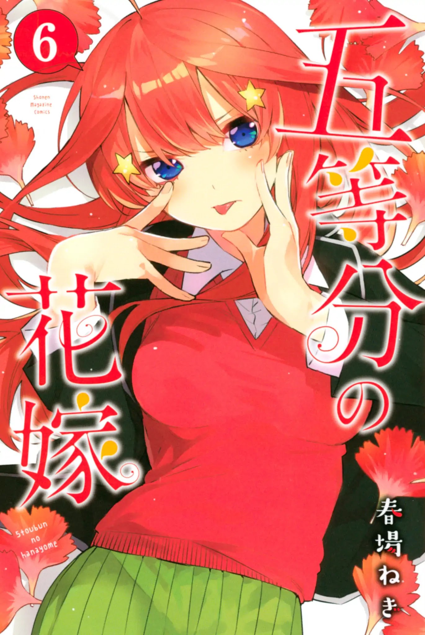 5toubun no Hanayome Chapter 50.5 - Page 1