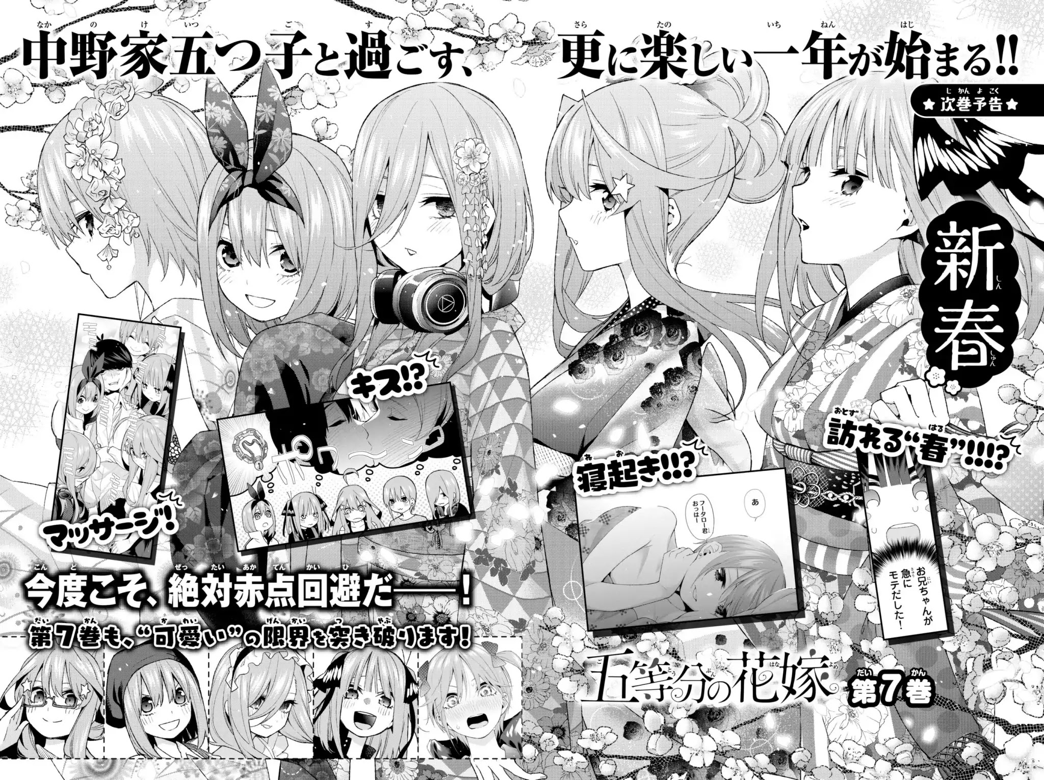 5toubun no Hanayome Chapter 50.5 - Page 12