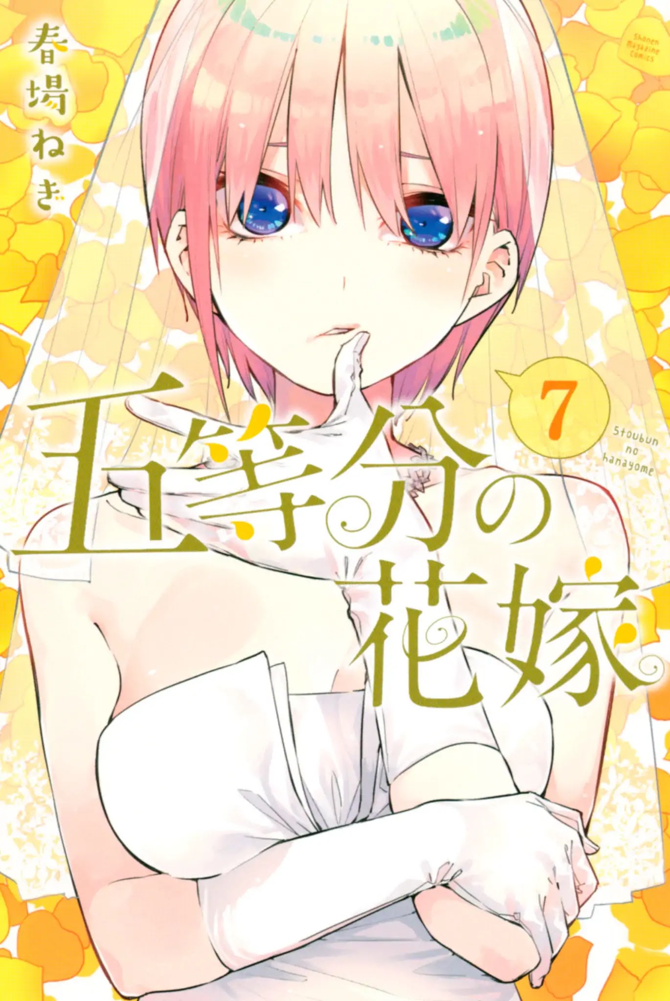 5toubun no Hanayome Chapter 59.5 - Page 1
