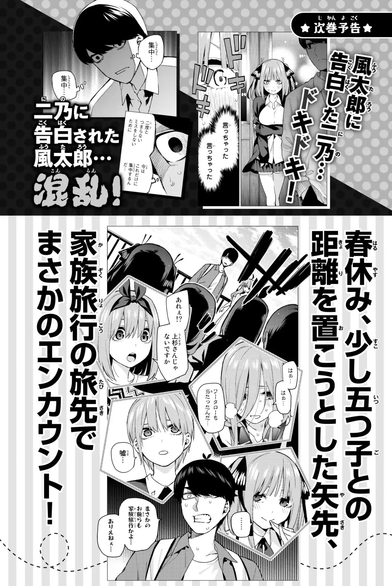 5toubun no Hanayome Chapter 59.5 - Page 9