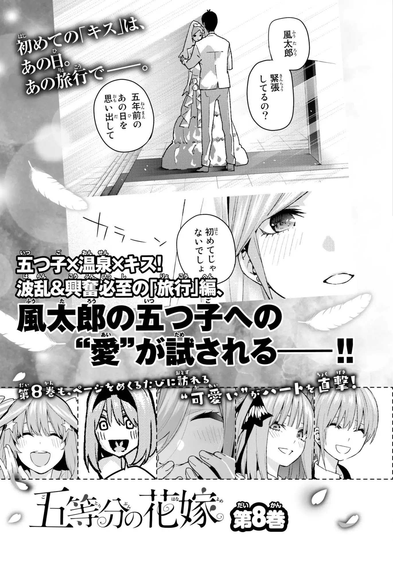 5toubun no Hanayome Chapter 59.5 - Page 10