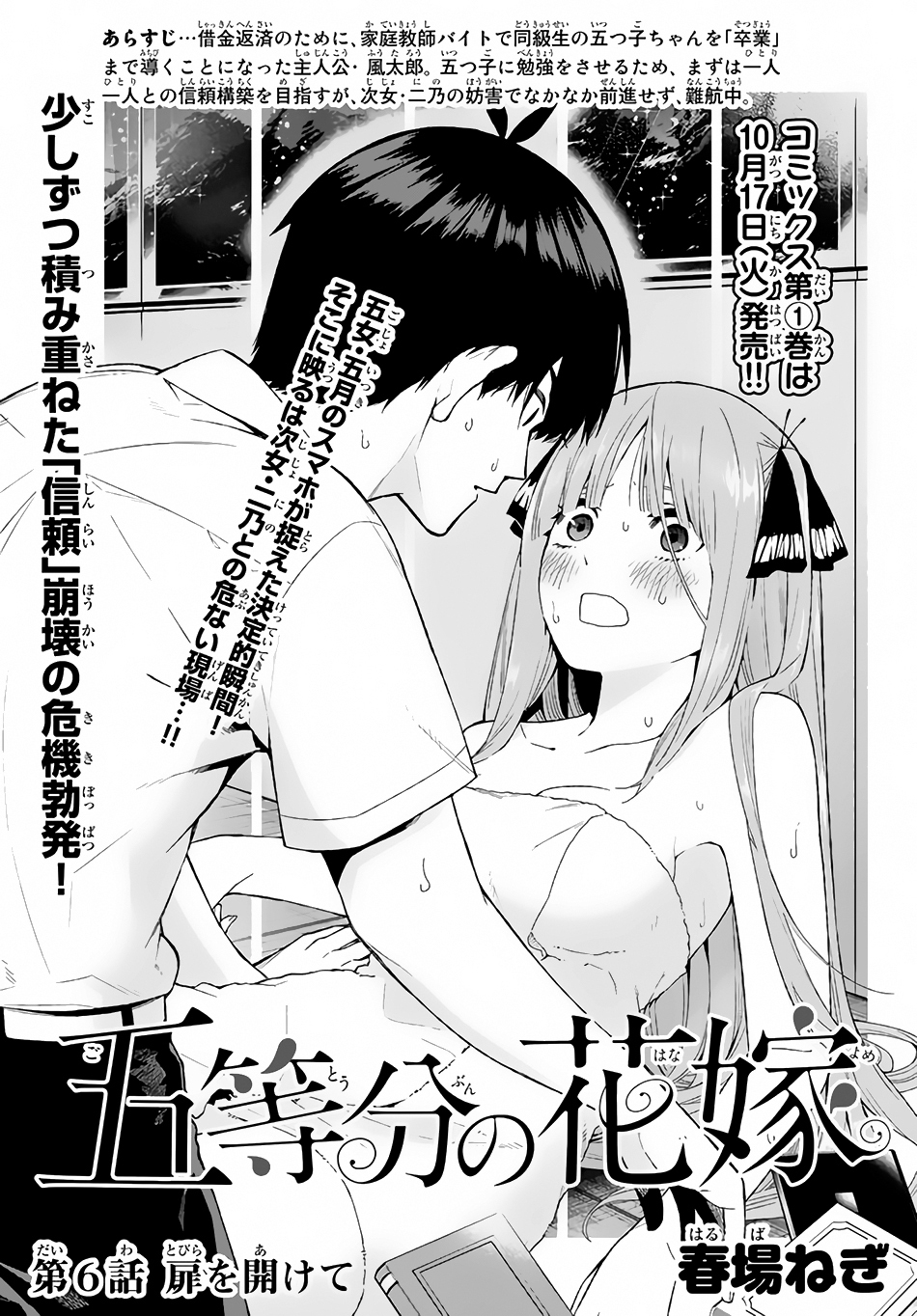 5toubun no Hanayome Chapter 6 - Page 2