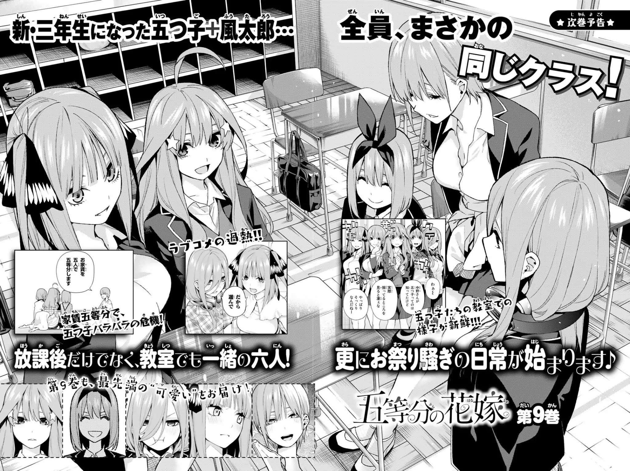 5toubun no Hanayome Chapter 68.5 - Page 6