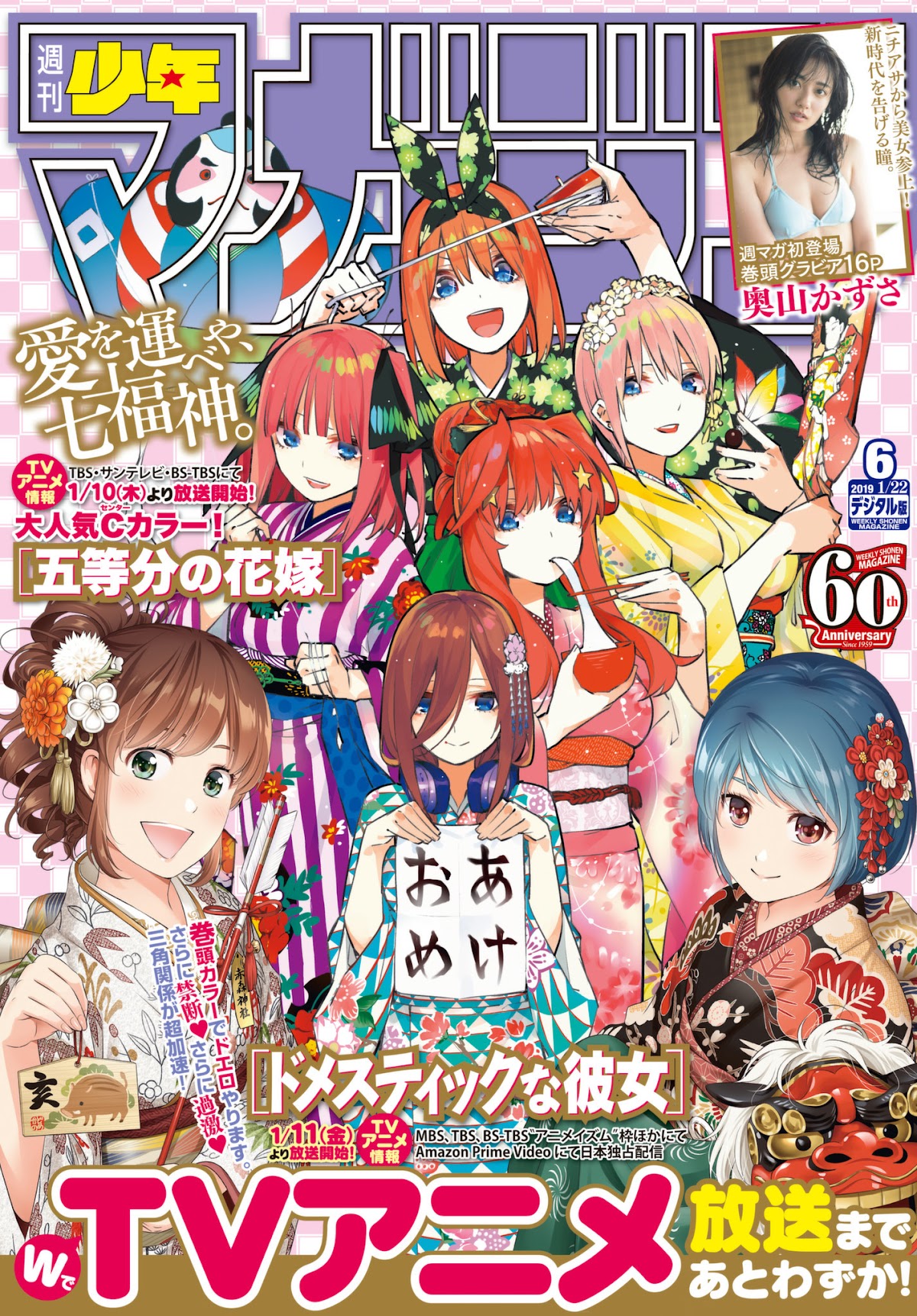 5toubun no Hanayome Chapter 68 - Page 1