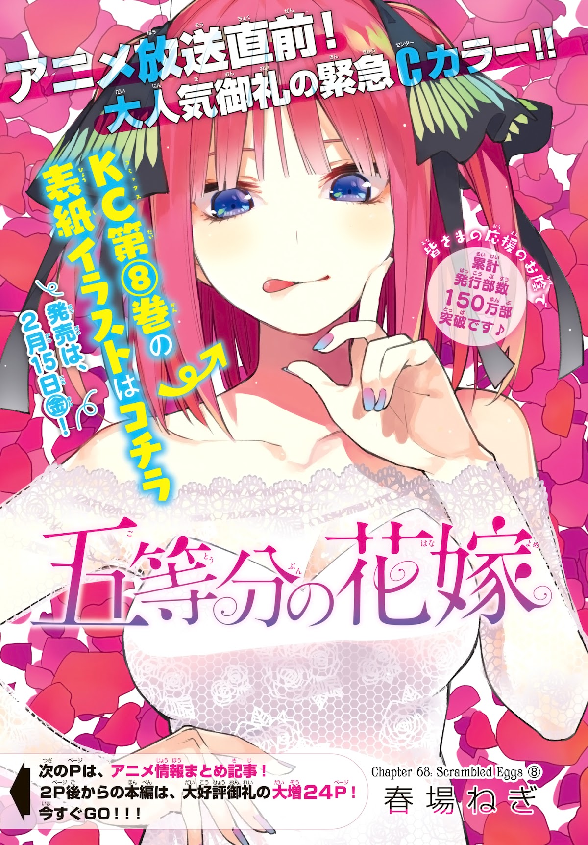 5toubun no Hanayome Chapter 68 - Page 3