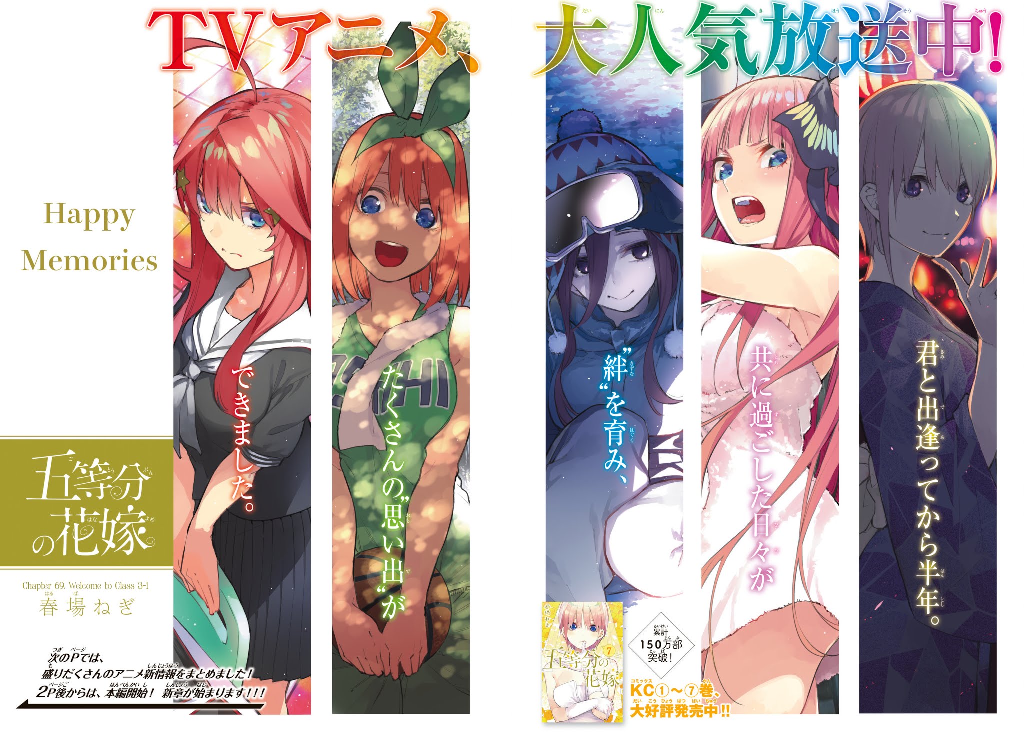 5toubun no Hanayome Chapter 69 - Page 1