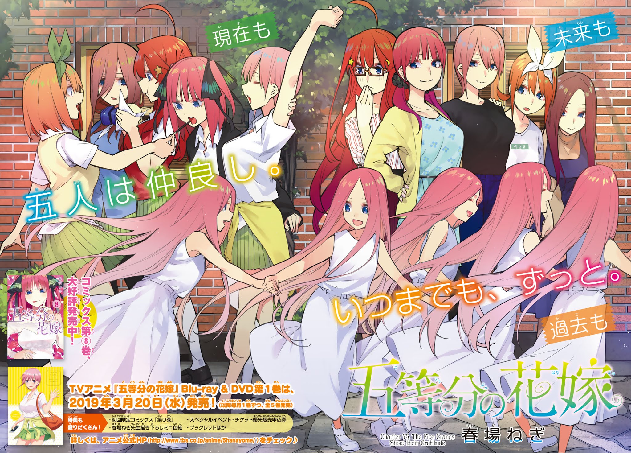 5toubun no Hanayome Chapter 75 - Page 1