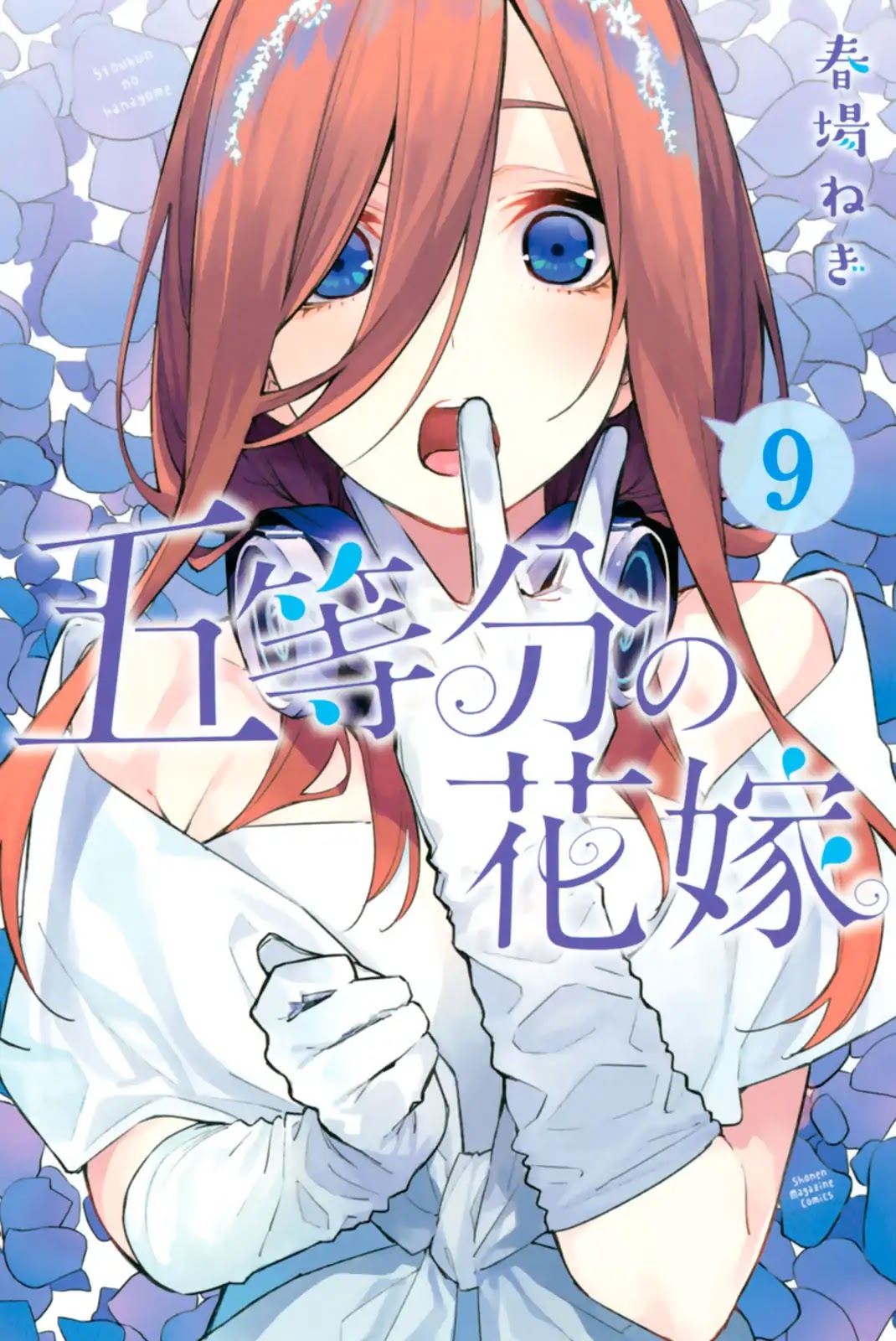 5toubun no Hanayome Chapter 77.5 - Page 1