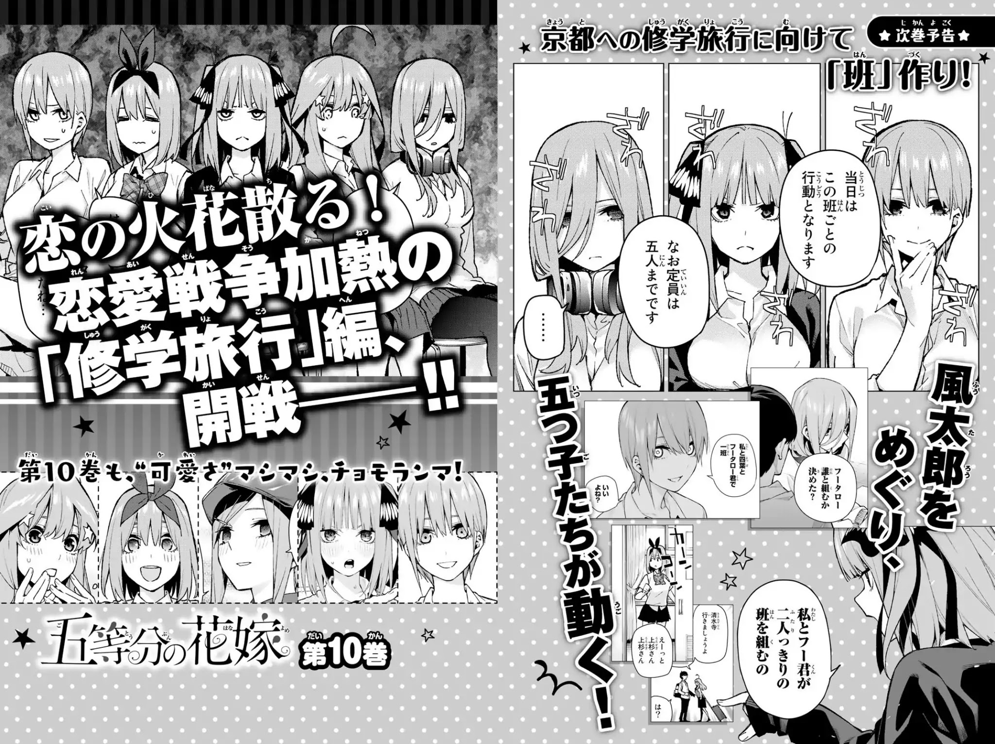 5toubun no Hanayome Chapter 77.5 - Page 6
