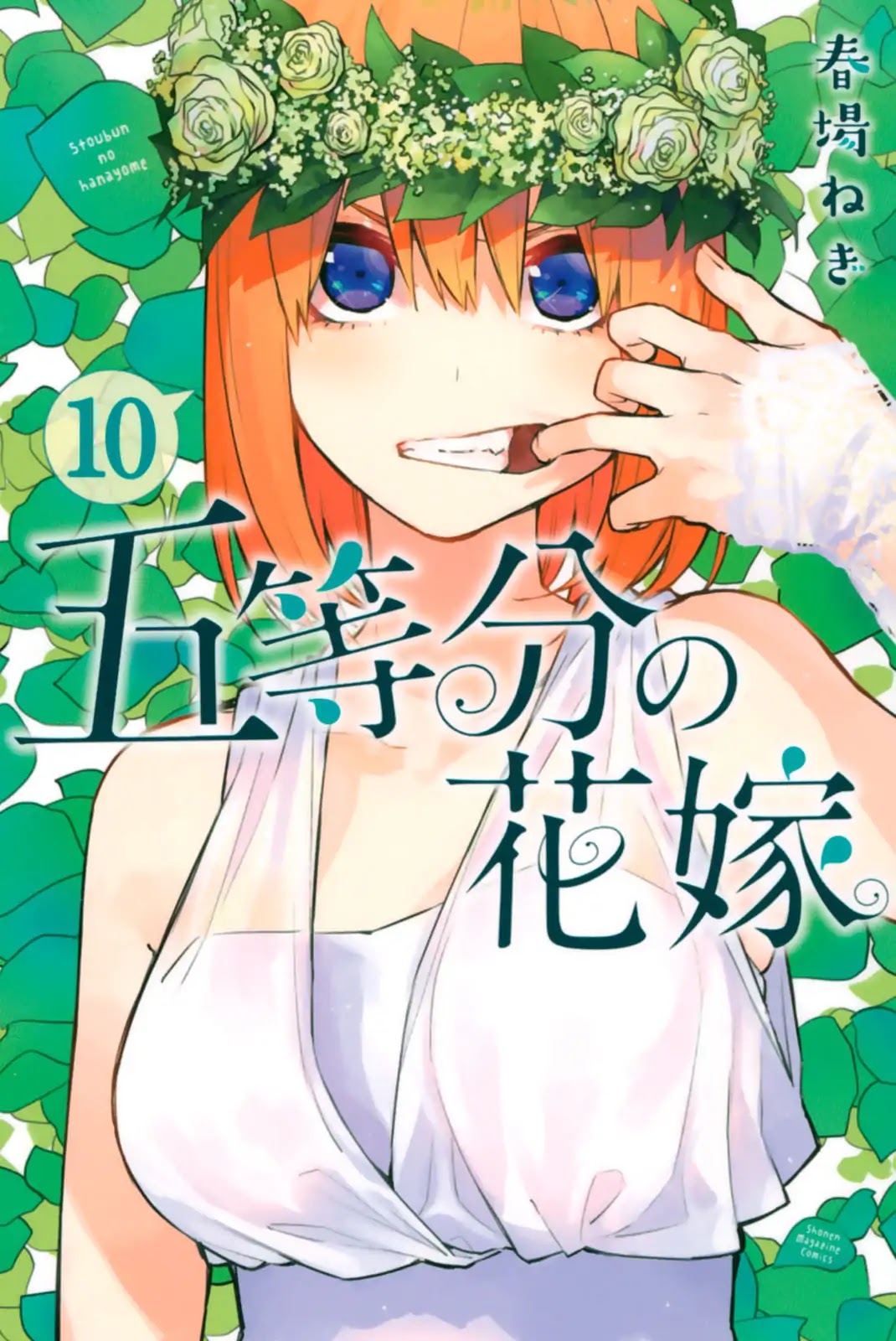 5toubun no Hanayome Chapter 86.5 - Page 1