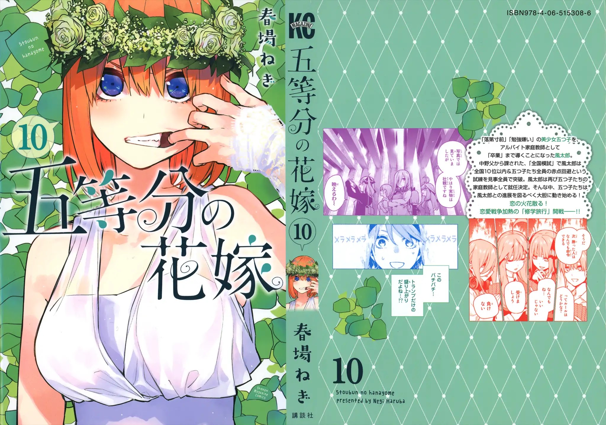 5toubun no Hanayome Chapter 86.5 - Page 2