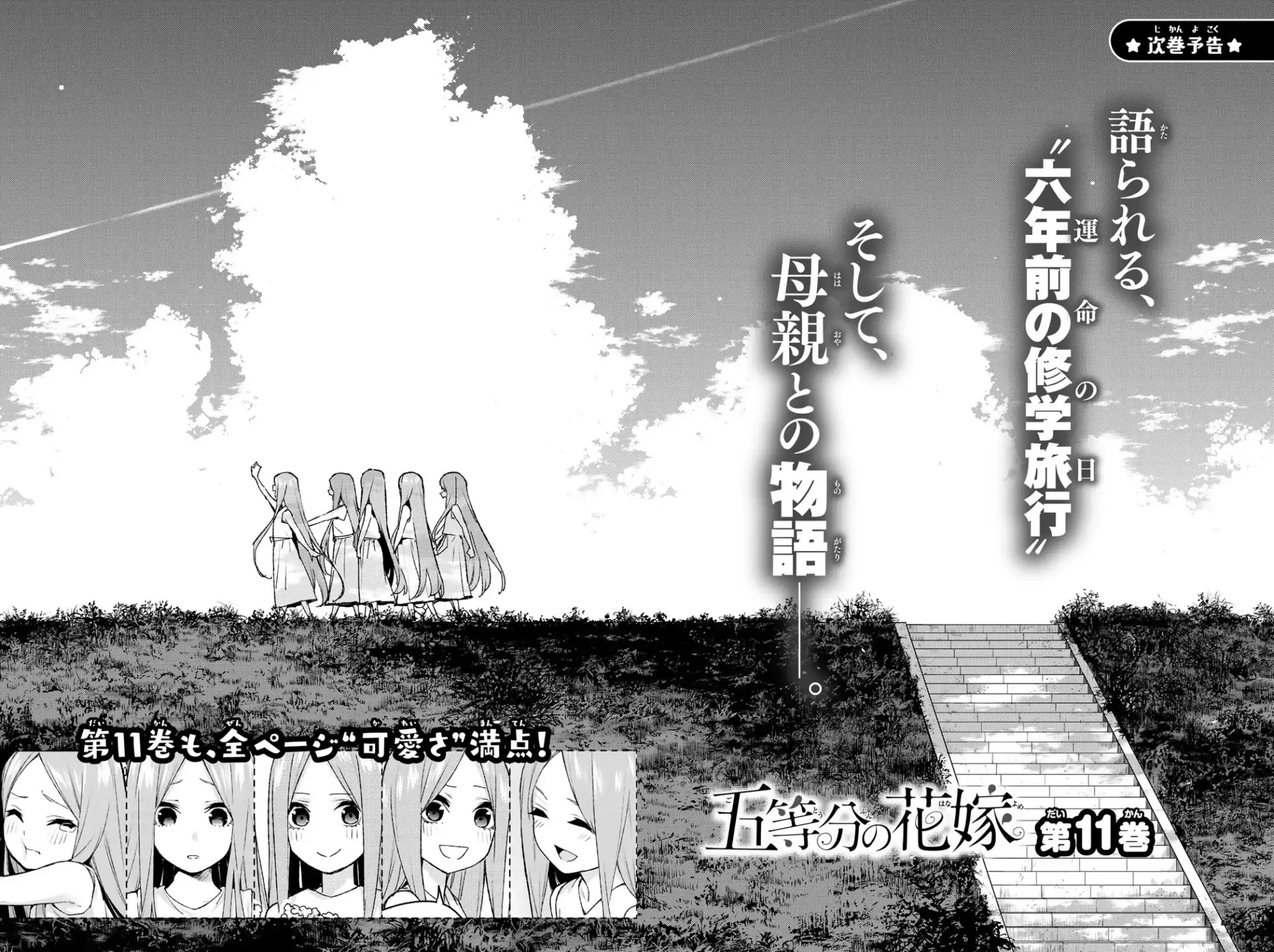 5toubun no Hanayome Chapter 86.5 - Page 10