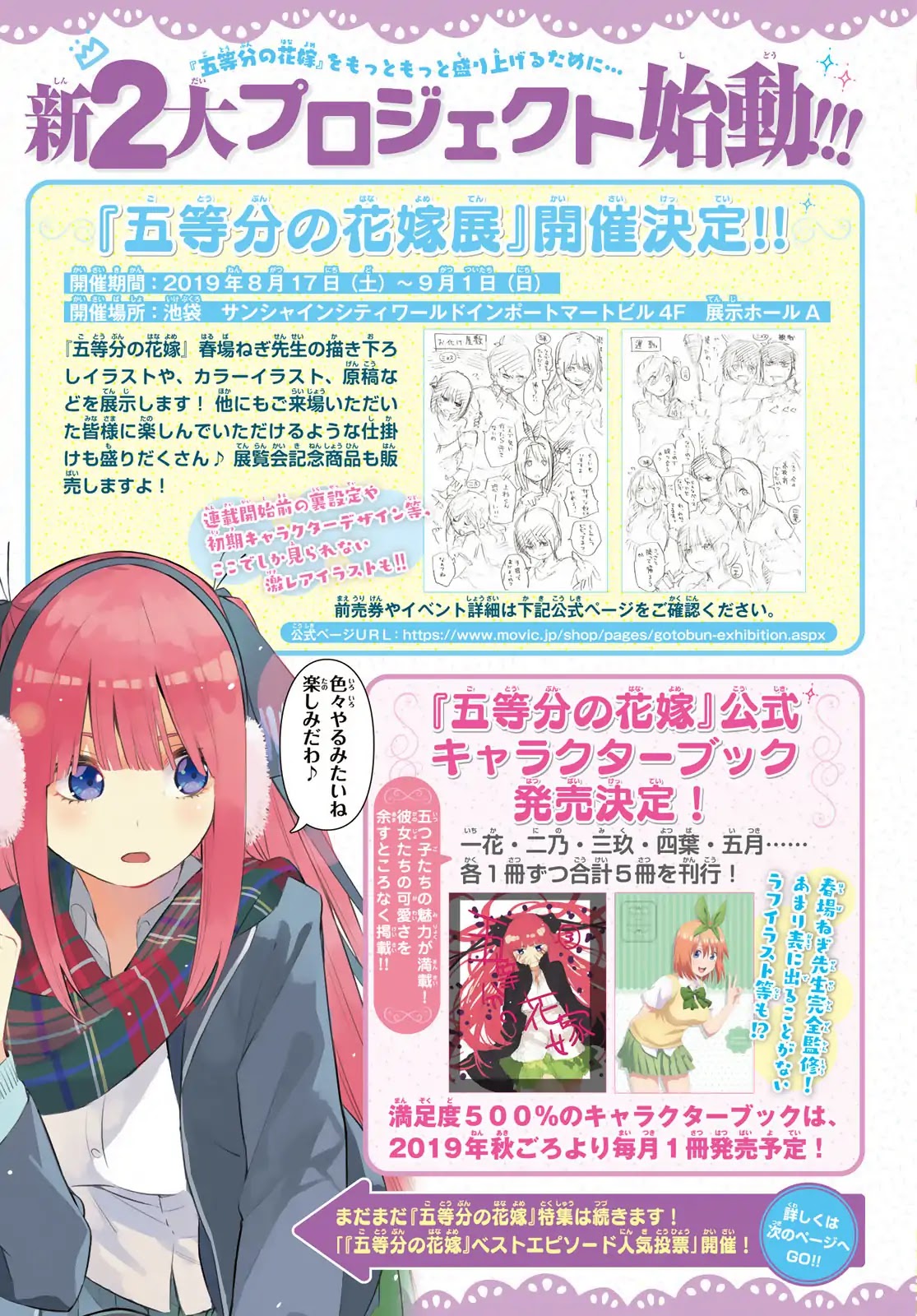 5toubun no Hanayome Chapter 88 - Page 5