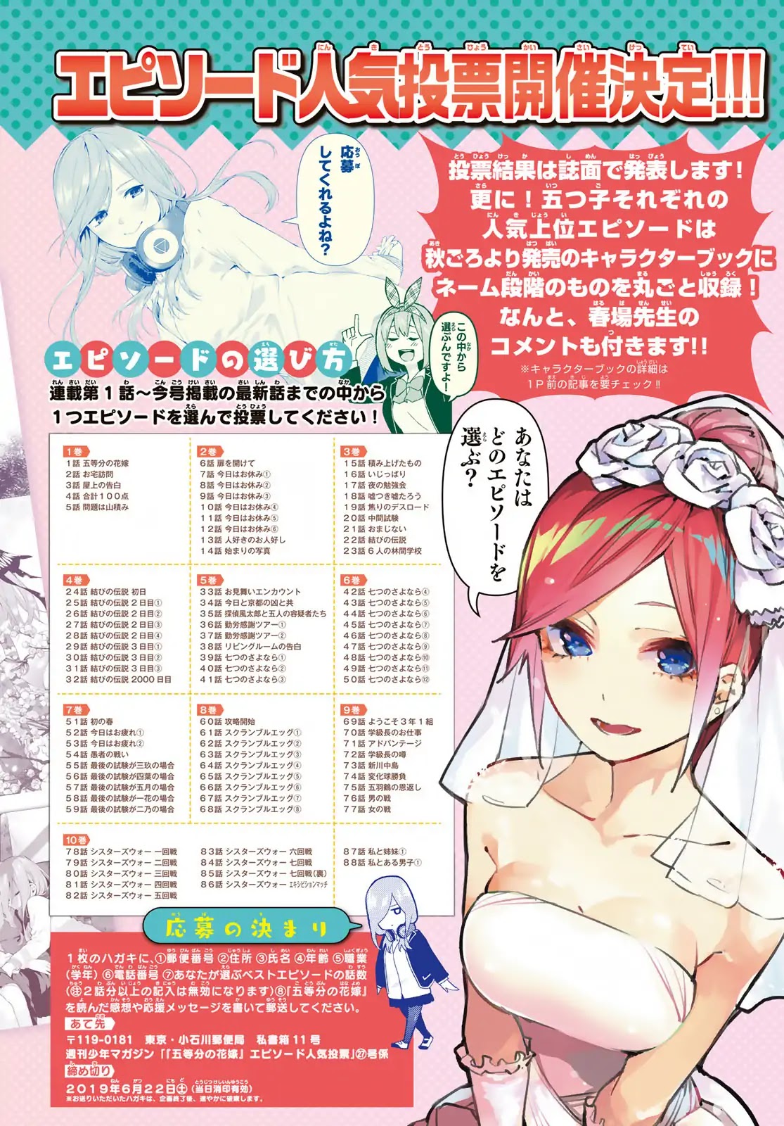 5toubun no Hanayome Chapter 88 - Page 6