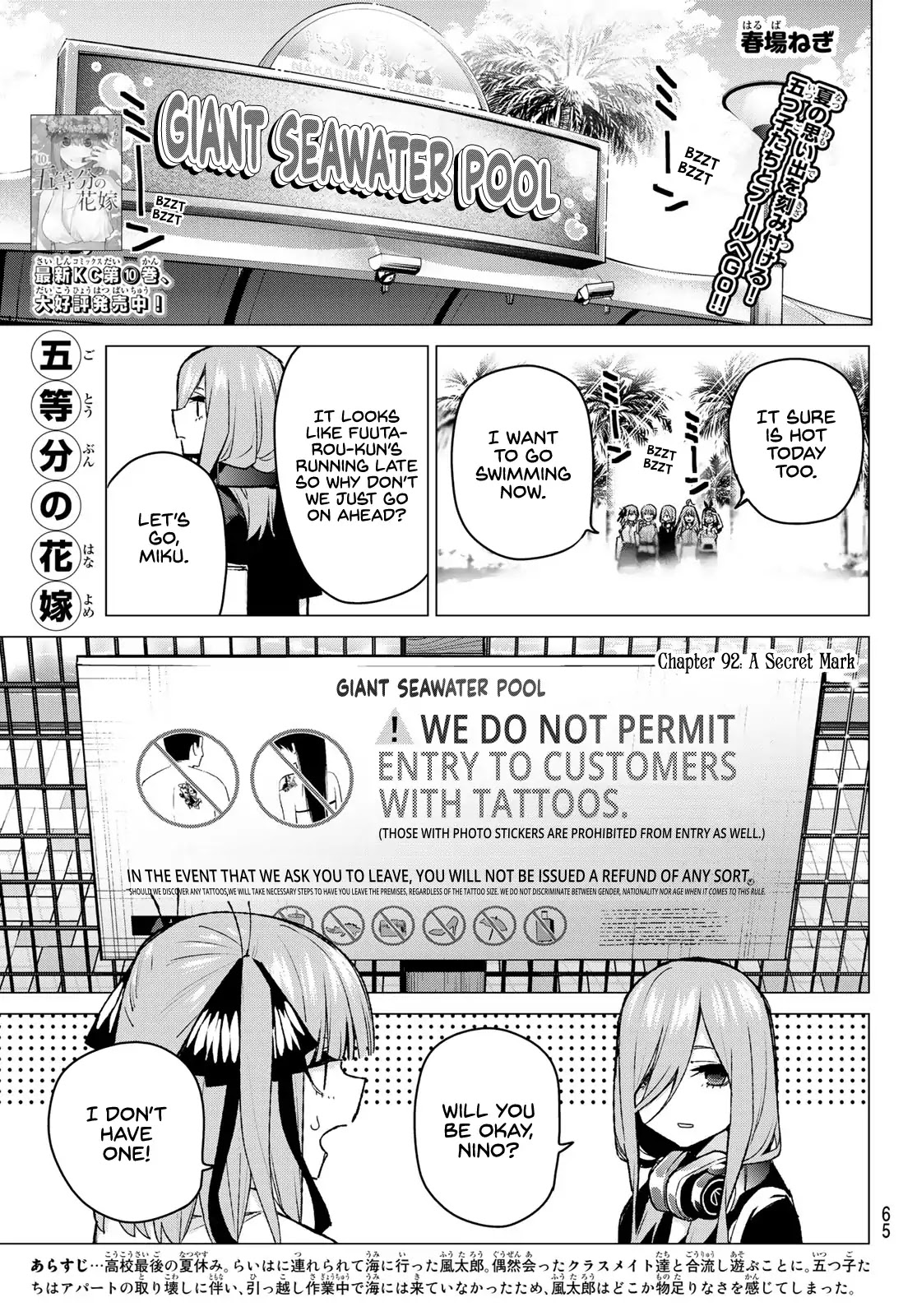 5toubun no Hanayome Chapter 92 - Page 1
