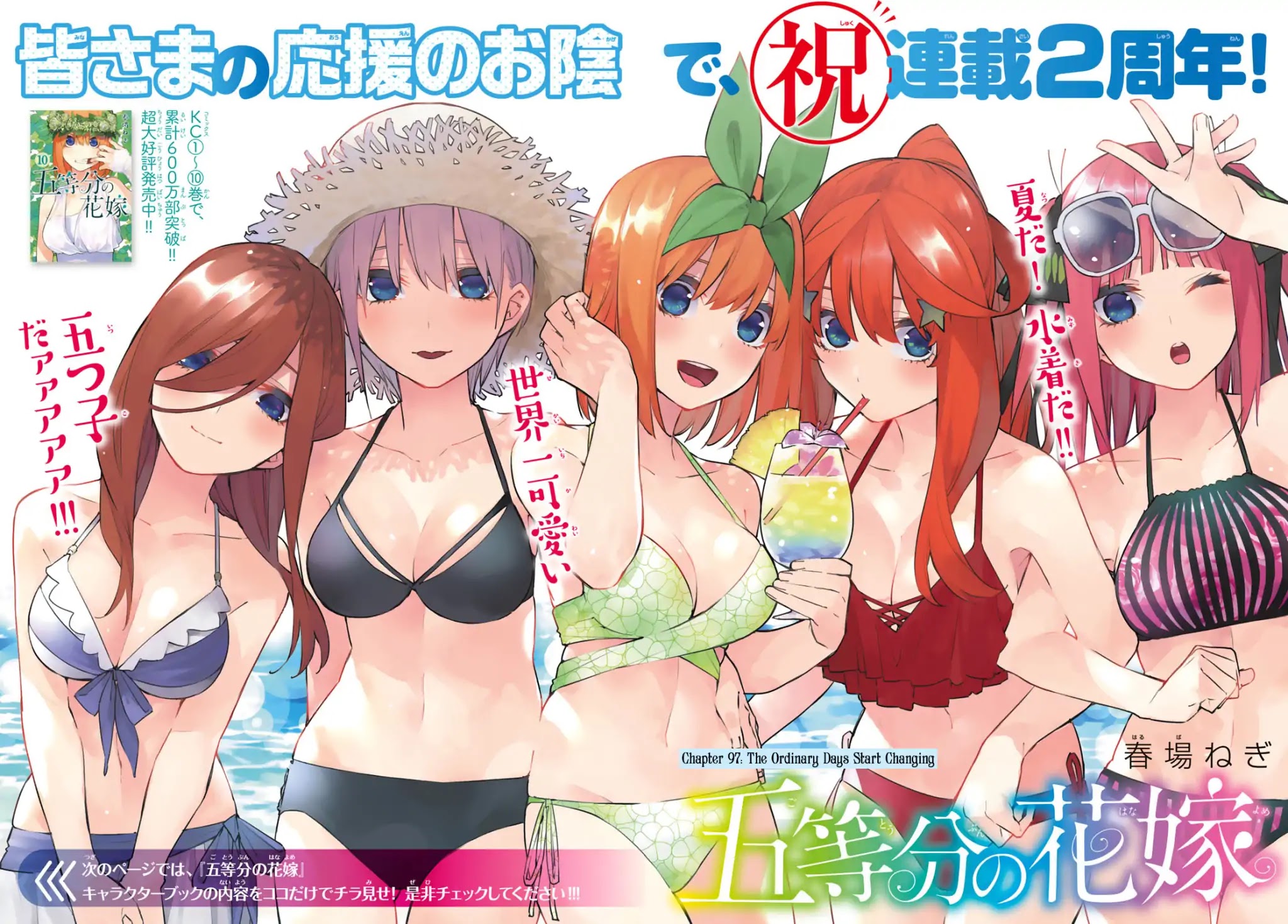 5toubun no Hanayome Chapter 97 - Page 2