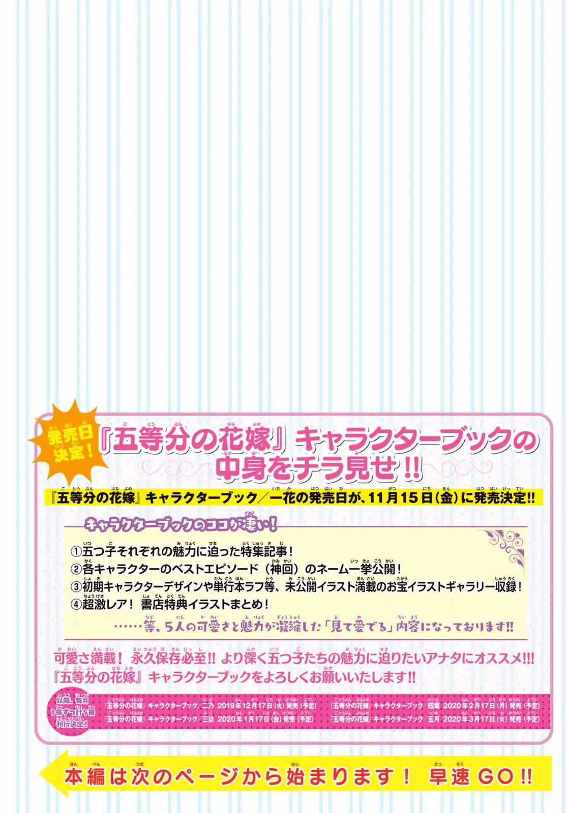 5toubun no Hanayome Chapter 97 - Page 3