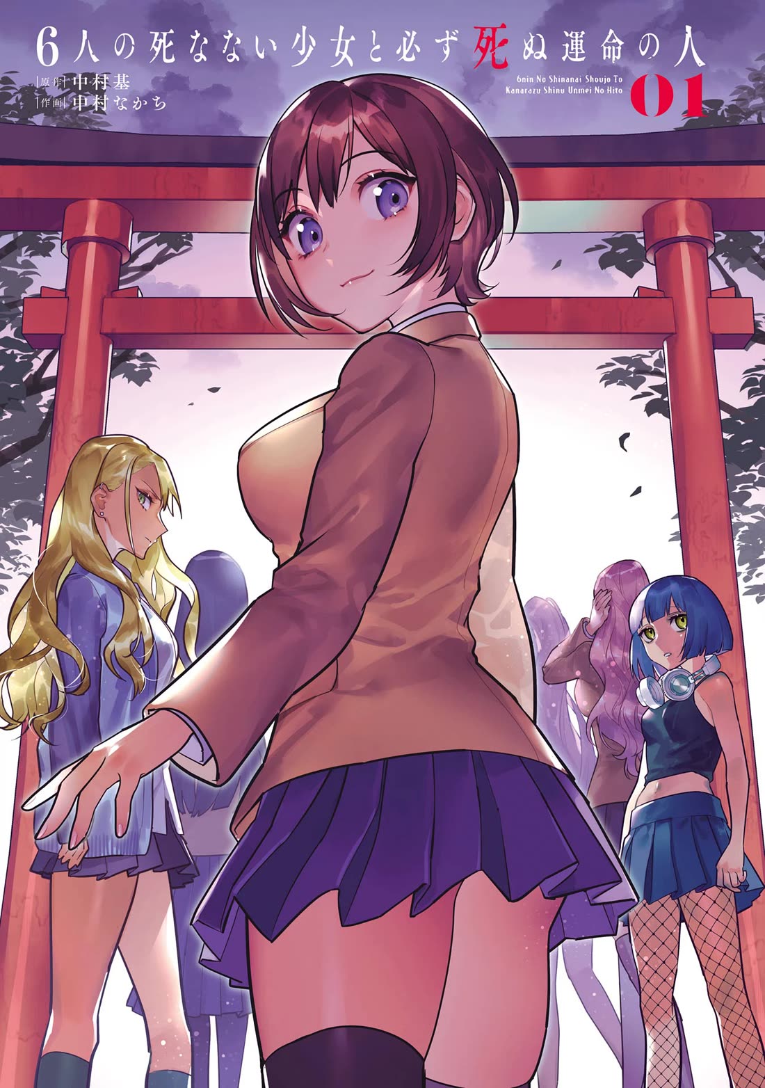 6-nin no Shinanai Shoujo to Kanarazu Shinu Unmei no Hito Chapter 1 - Page 2