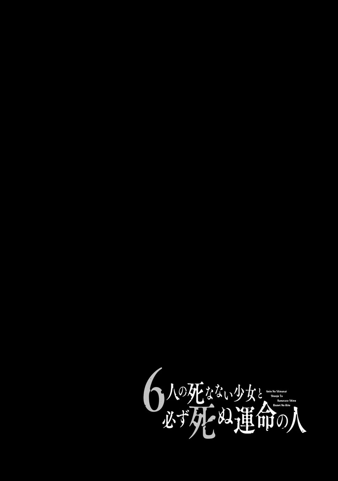 6-nin no Shinanai Shoujo to Kanarazu Shinu Unmei no Hito Chapter 10 - Page 2