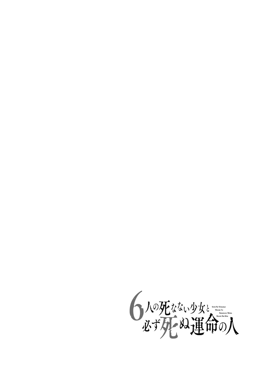6-nin no Shinanai Shoujo to Kanarazu Shinu Unmei no Hito Chapter 14 - Page 42