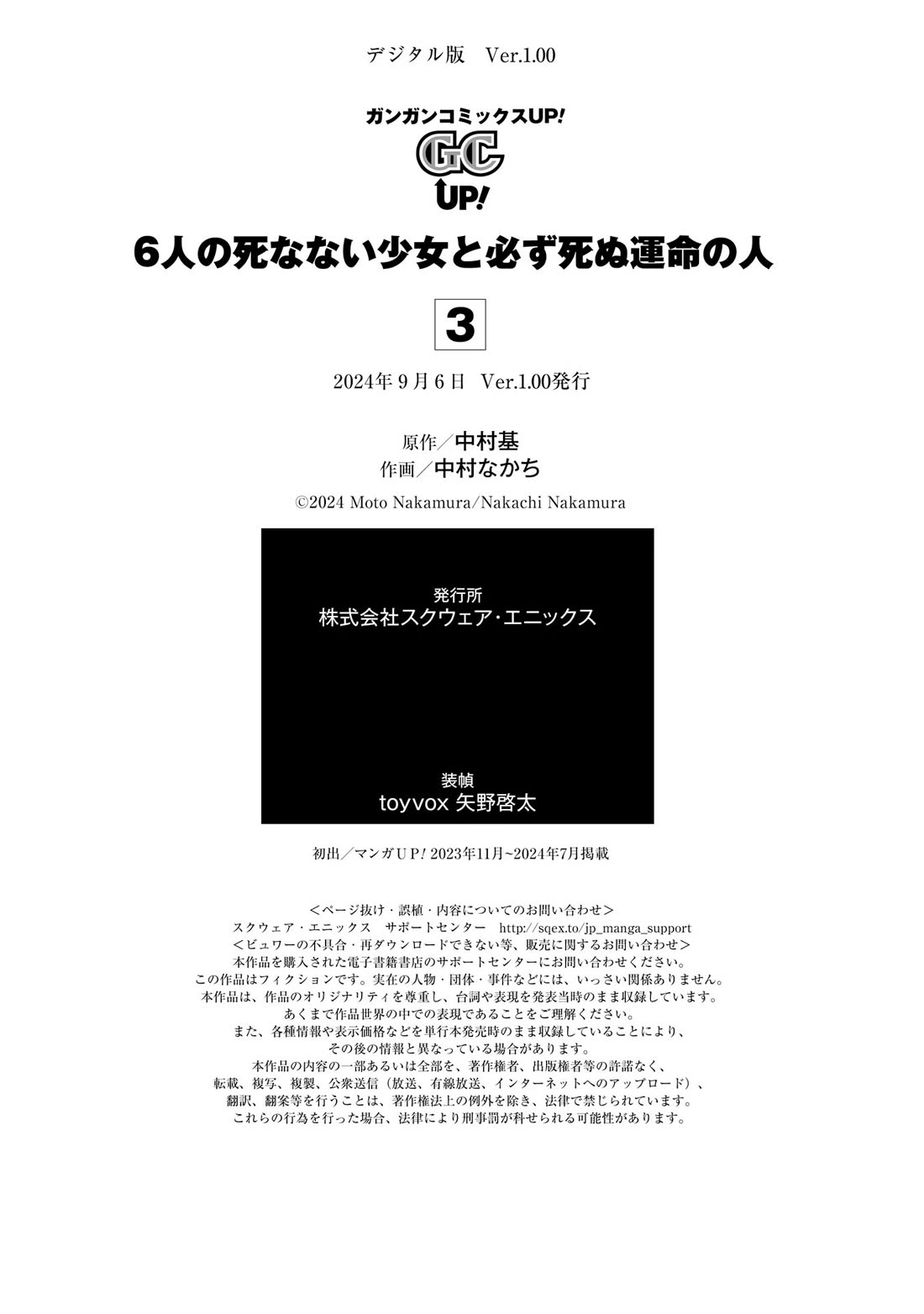 6-nin no Shinanai Shoujo to Kanarazu Shinu Unmei no Hito Chapter 15 - Page 56