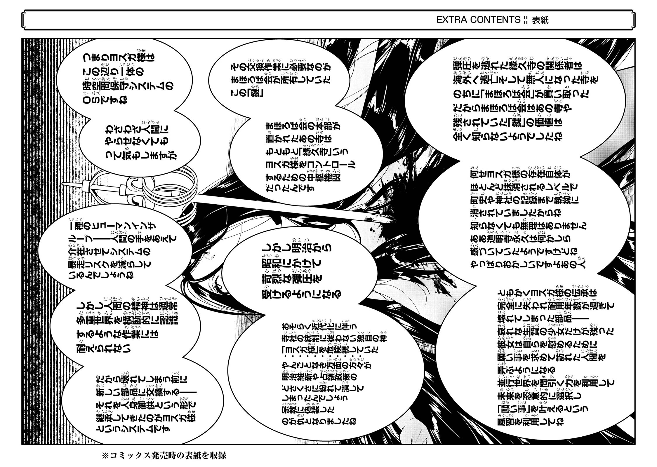 6-nin no Shinanai Shoujo to Kanarazu Shinu Unmei no Hito Chapter 15 - Page 58