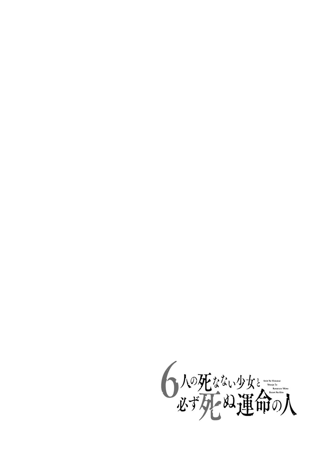 6-nin no Shinanai Shoujo to Kanarazu Shinu Unmei no Hito Chapter 7 - Page 42