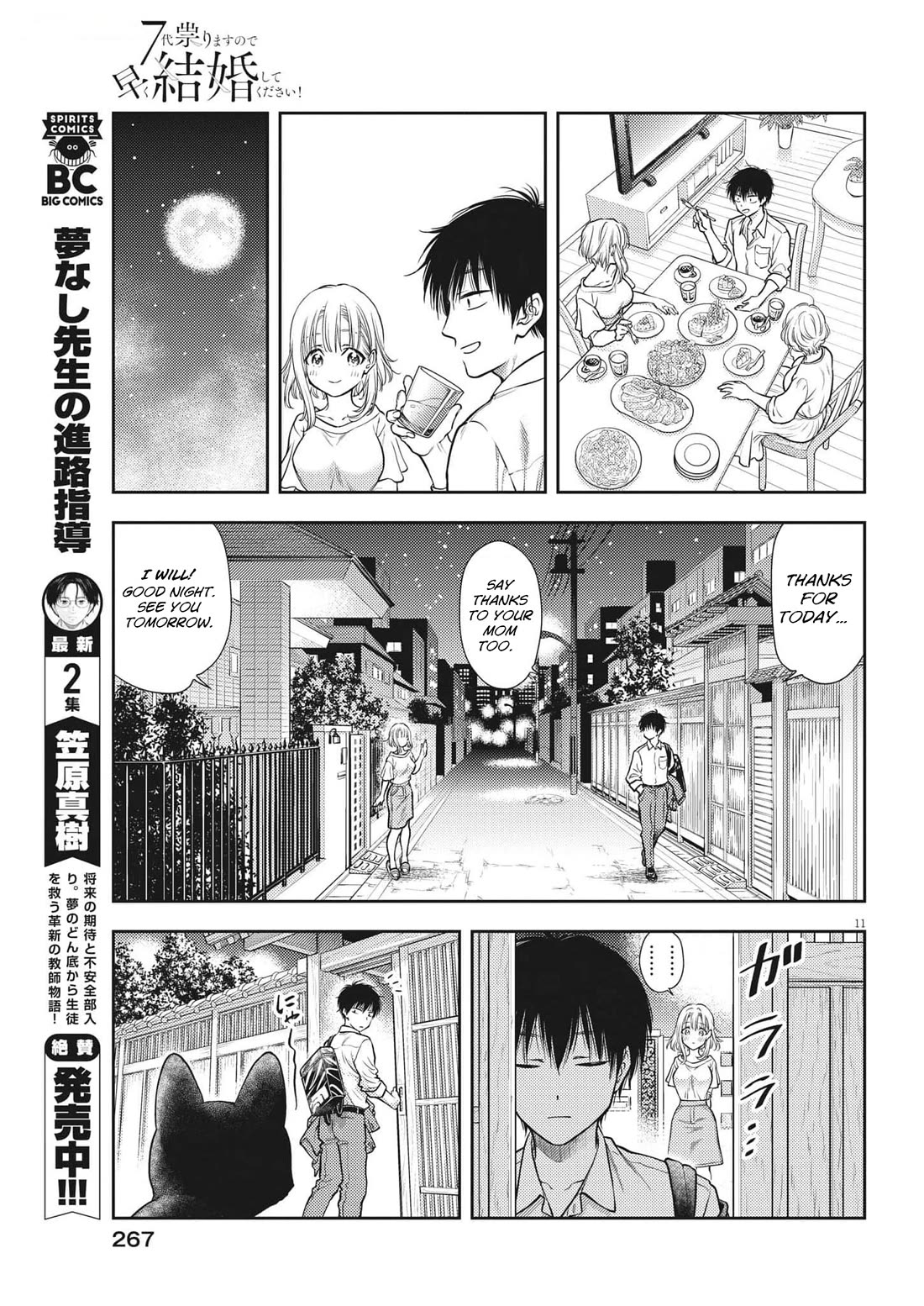 7-dai Tatarimasu no de Hayaku Kekkon shite Kudasai! Chapter 1 - Page 14