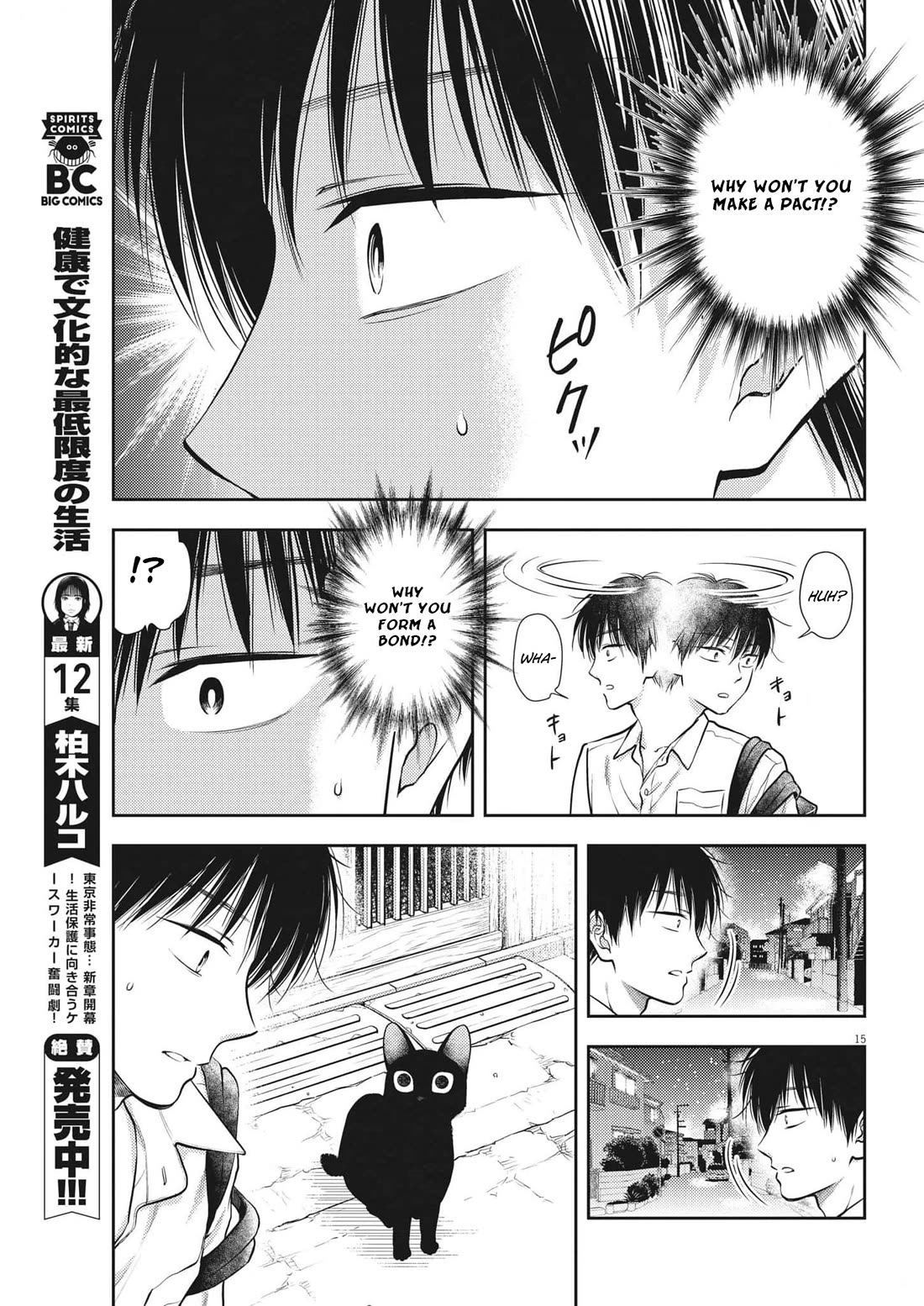 7-dai Tatarimasu no de Hayaku Kekkon shite Kudasai! Chapter 1 - Page 18