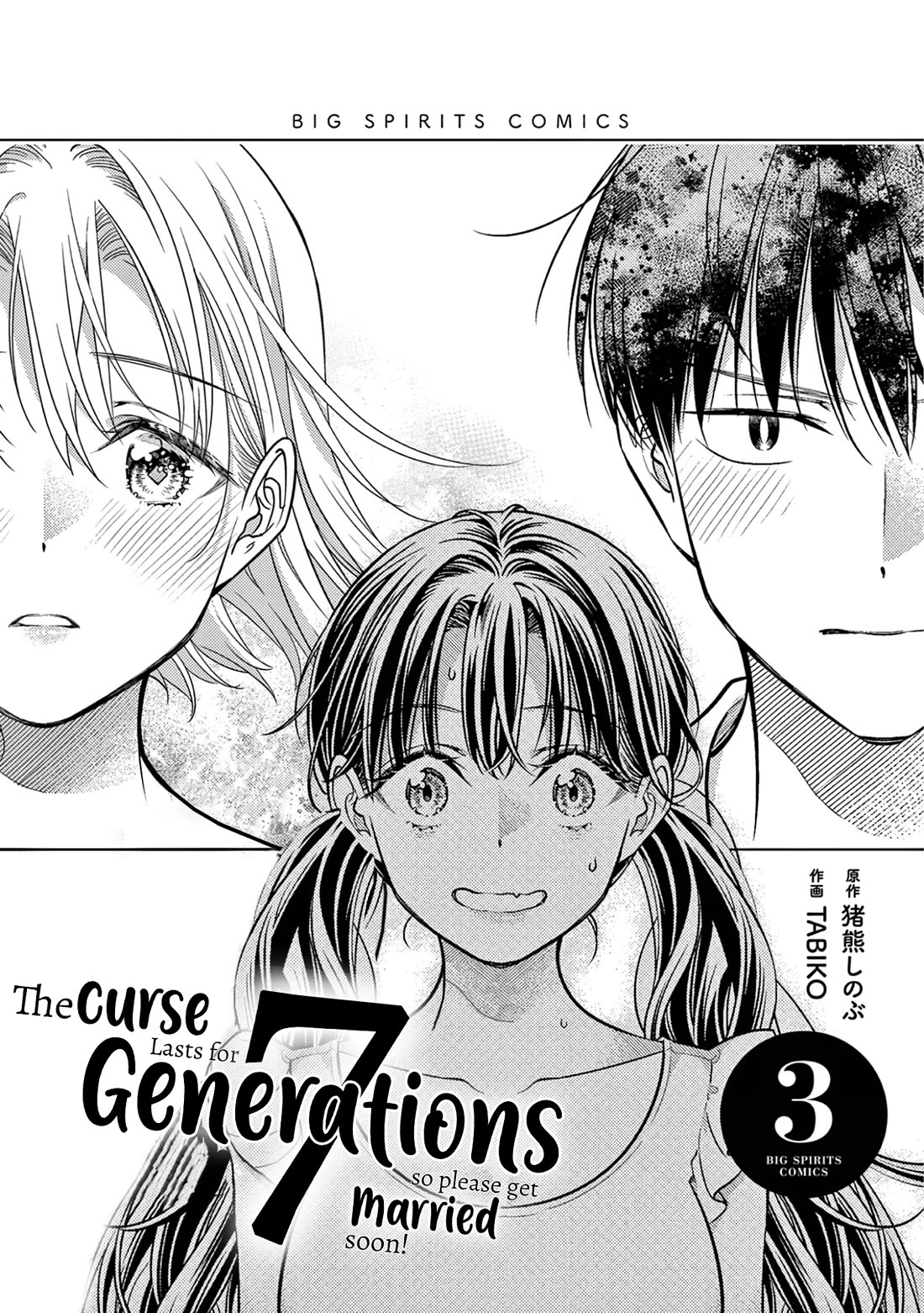 7-dai Tatarimasu no de Hayaku Kekkon shite Kudasai! Chapter 14 - Page 2