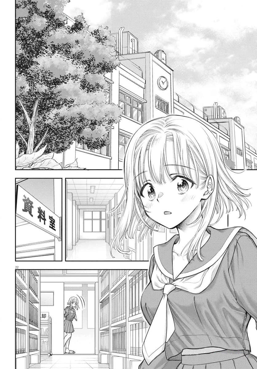 7-dai Tatarimasu no de Hayaku Kekkon shite Kudasai! Chapter 2 - Page 22