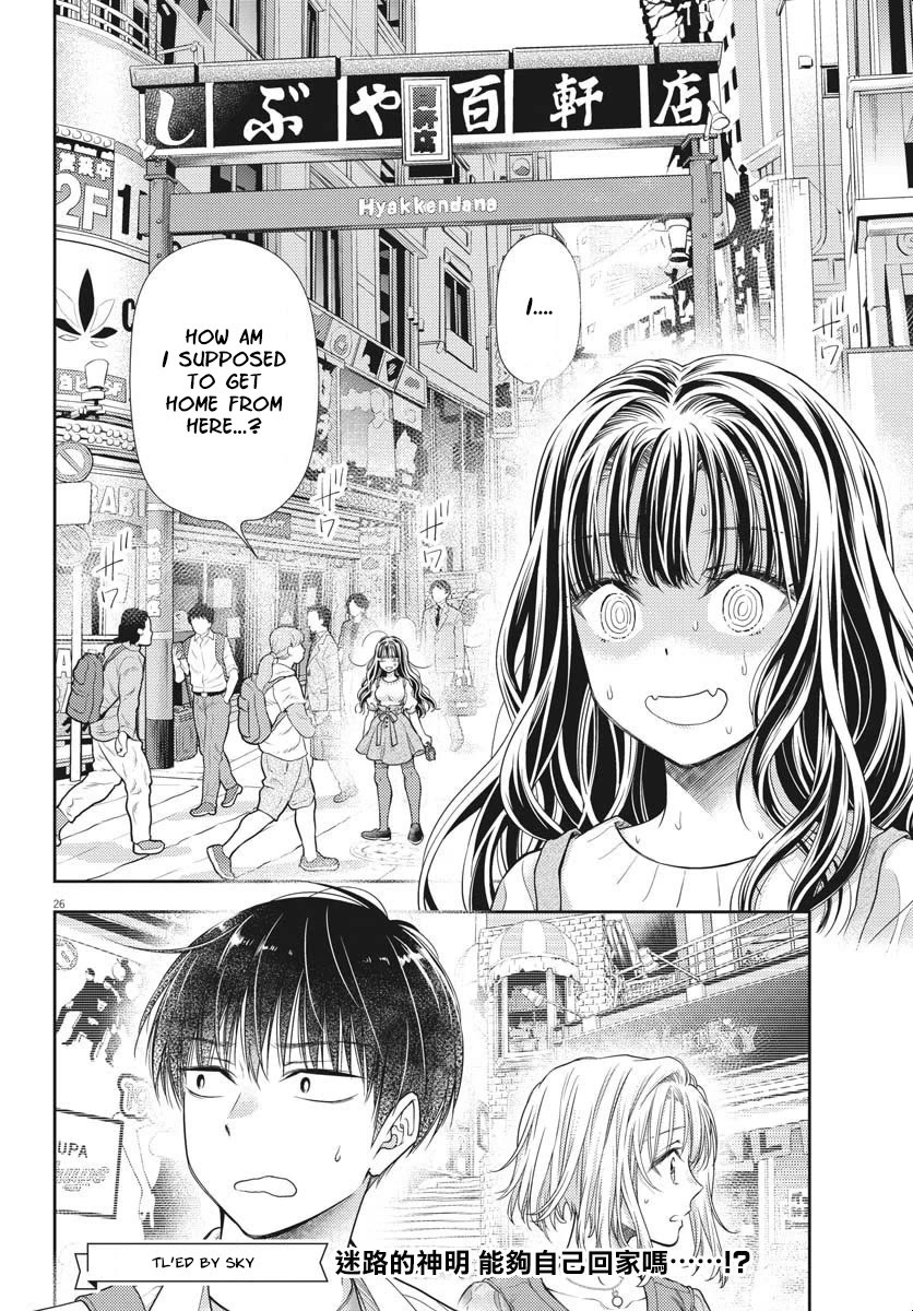 7-dai Tatarimasu no de Hayaku Kekkon shite Kudasai! Chapter 5 - Page 26