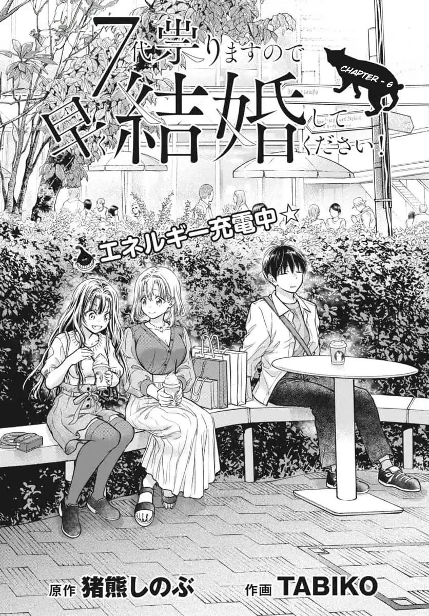 7-dai Tatarimasu no de Hayaku Kekkon shite Kudasai! Chapter 6 - Page 1