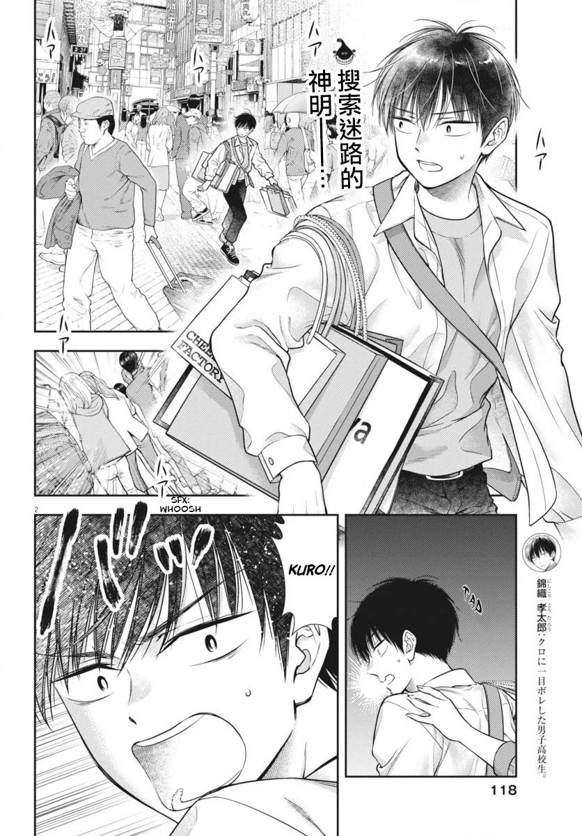 7-dai Tatarimasu no de Hayaku Kekkon shite Kudasai! Chapter 6 - Page 2