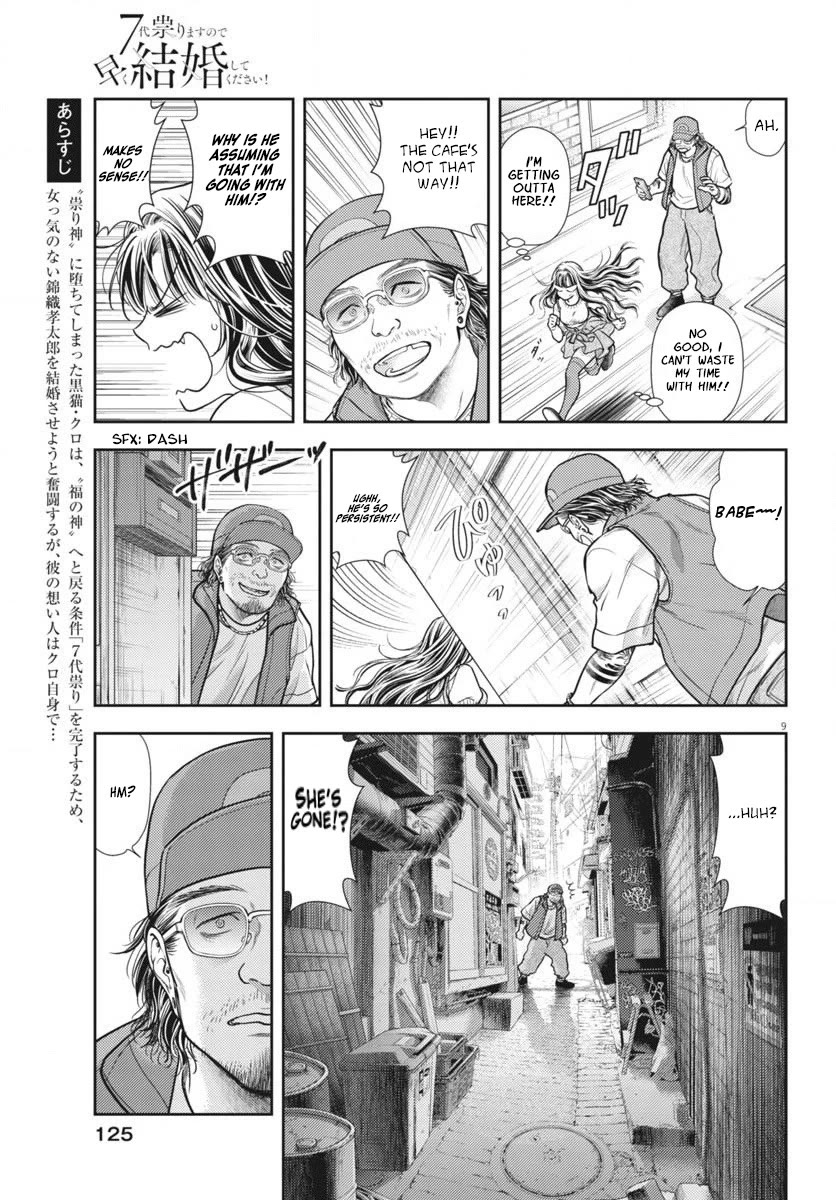 7-dai Tatarimasu no de Hayaku Kekkon shite Kudasai! Chapter 6 - Page 9