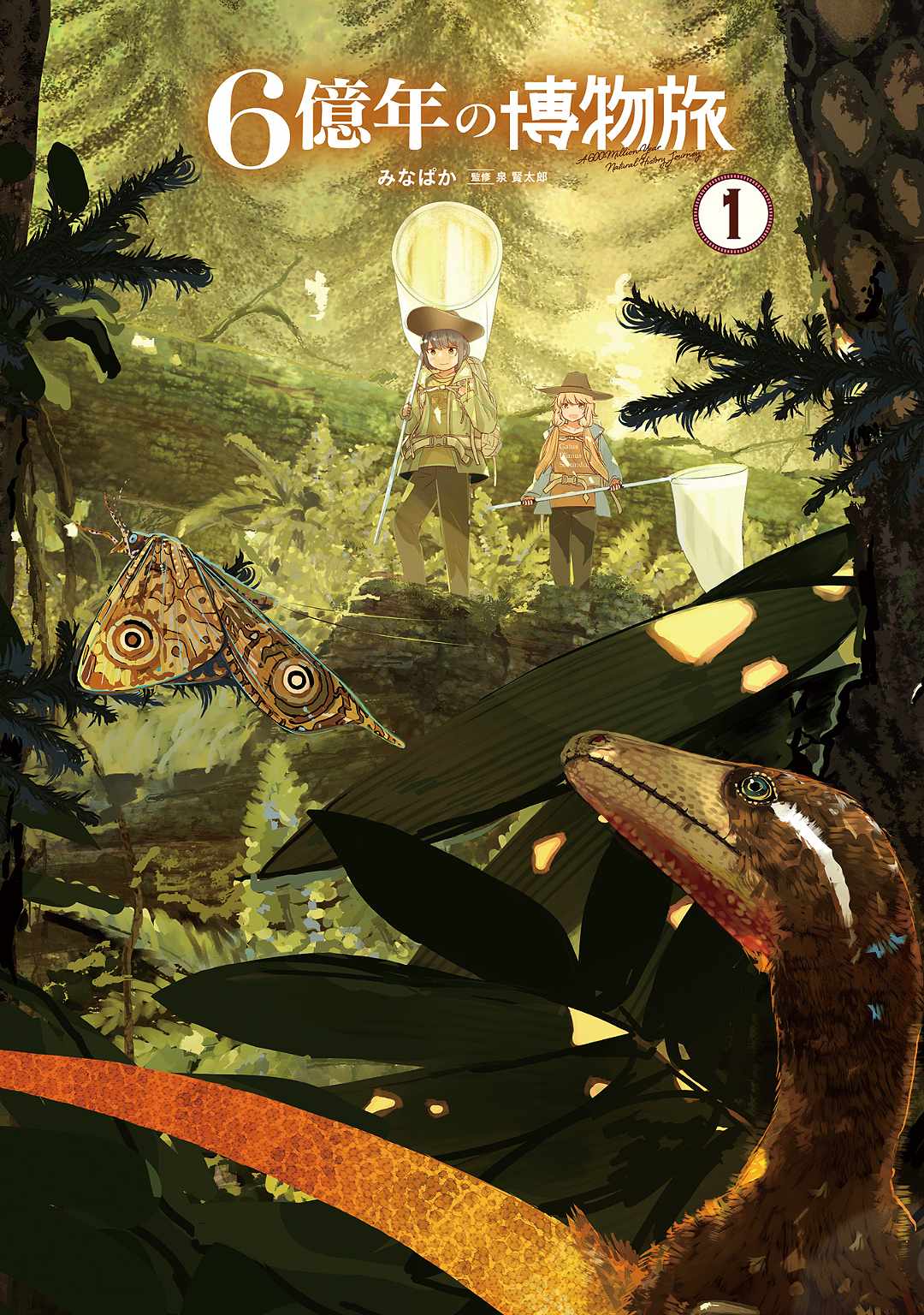 A 600-Million-Year Natural History Journey Chapter 1 - Page 1