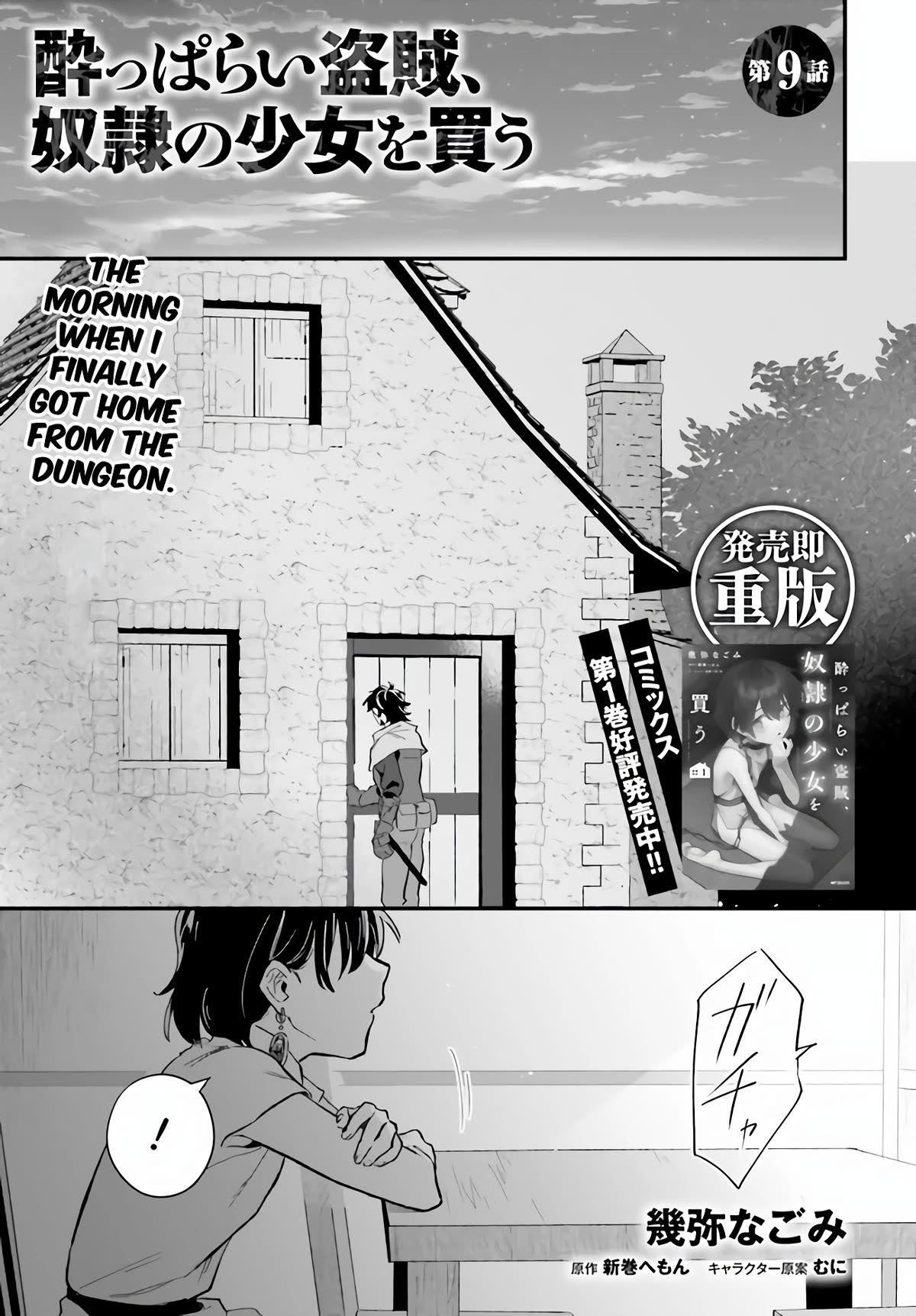 A Drunk Thief Bought a Slave Girl Chapter 9 - Page 1
