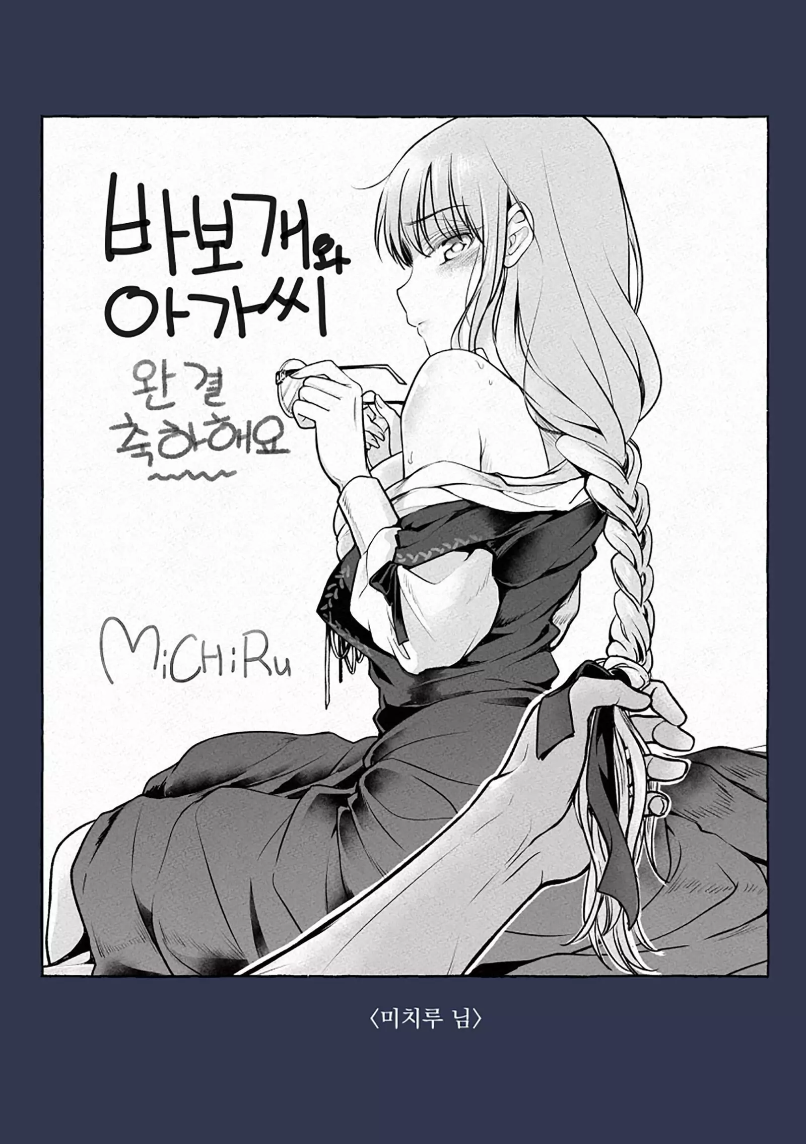 A Fool and A Girl Chapter 30 - Page 27
